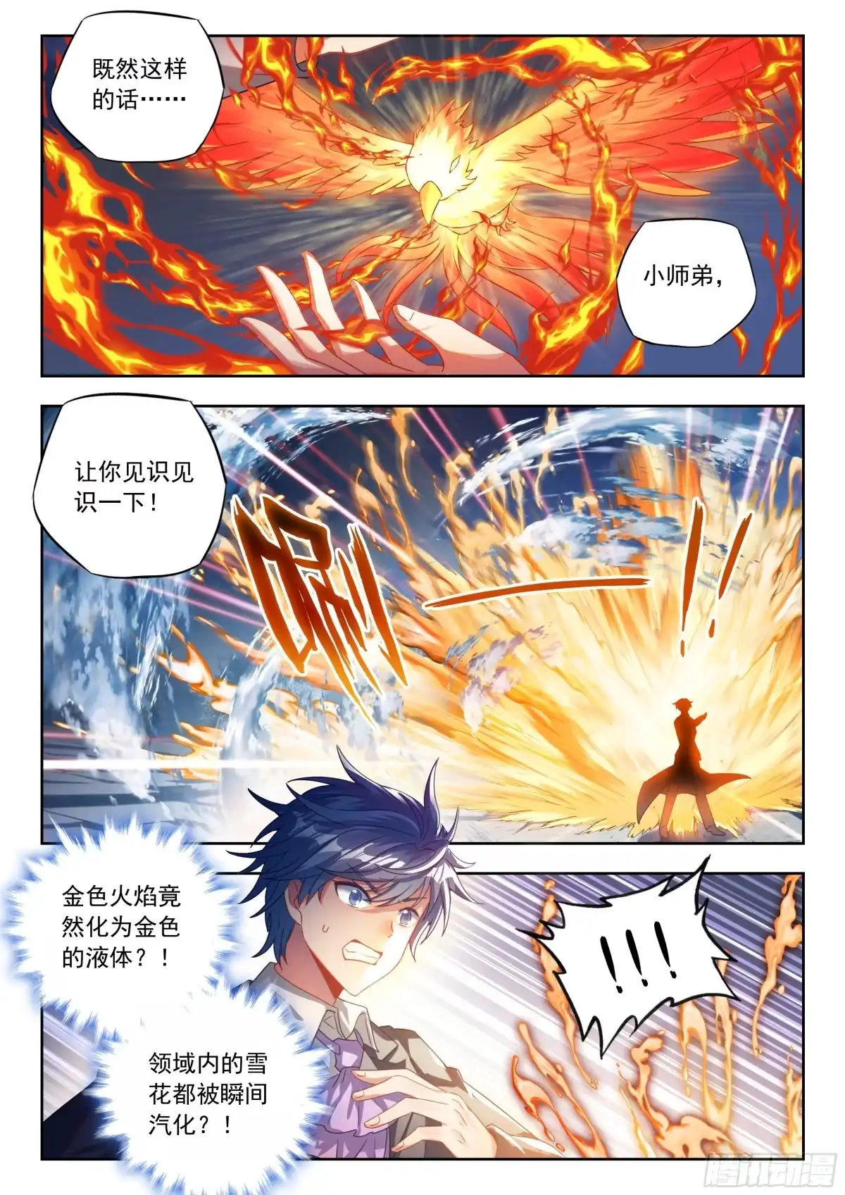 591浩冬三绝失灵？-斗罗大陆 II 绝世唐门-神漫君（第13张）