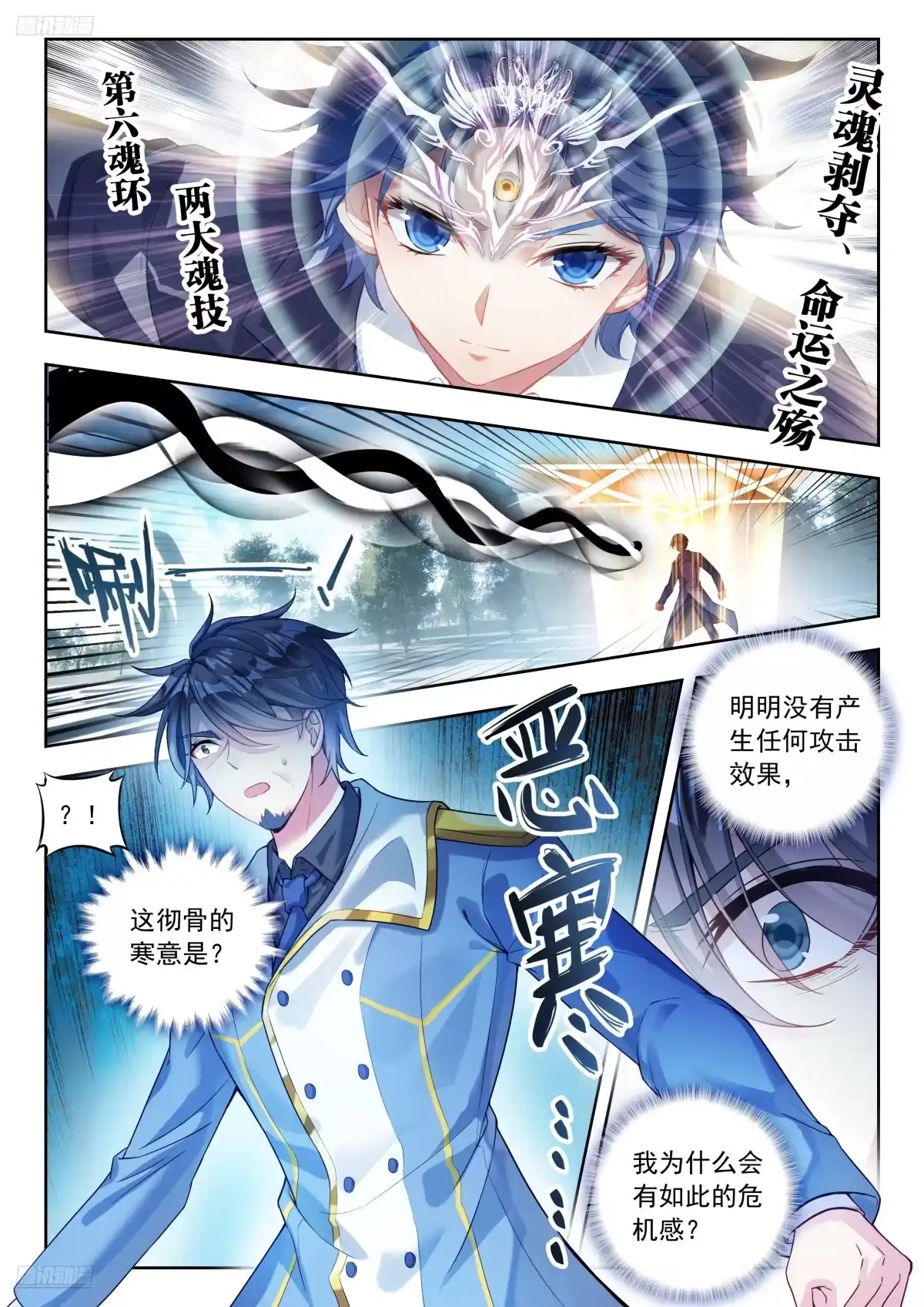 591浩冬三绝失灵？-斗罗大陆 II 绝世唐门-神漫君（第2张）