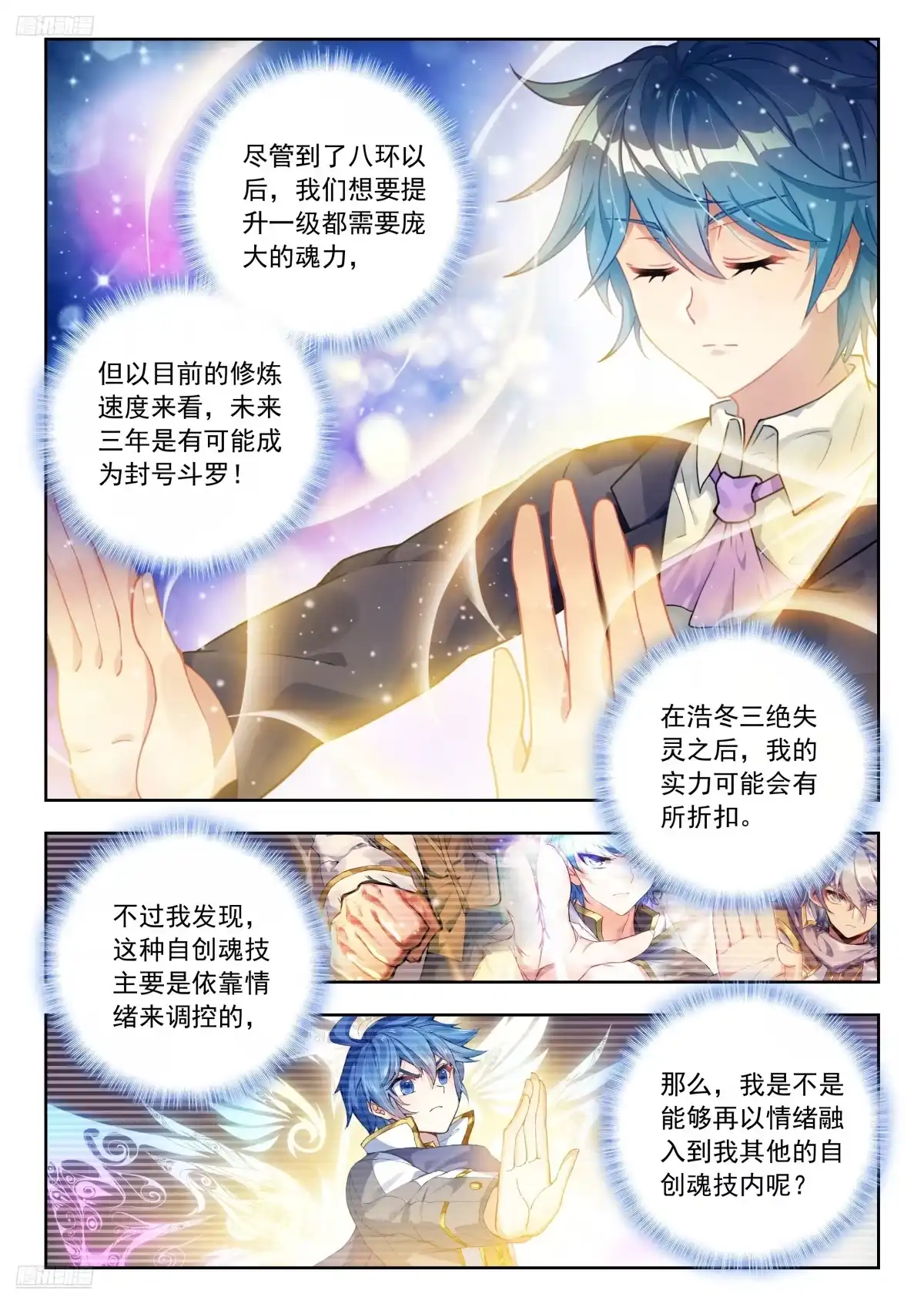 592灵魂离体-斗罗大陆 II 绝世唐门-神漫君（第3张）