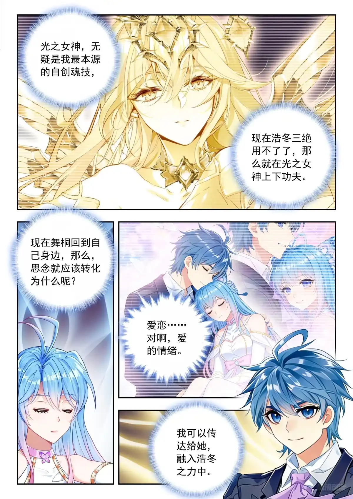 592灵魂离体-斗罗大陆 II 绝世唐门-神漫君（第4张）