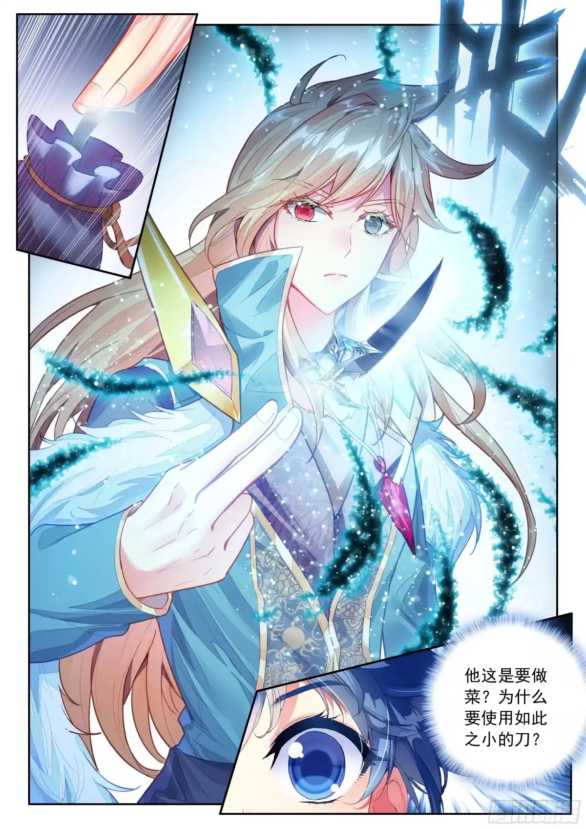 592灵魂离体-斗罗大陆 II 绝世唐门-神漫君（第17张）