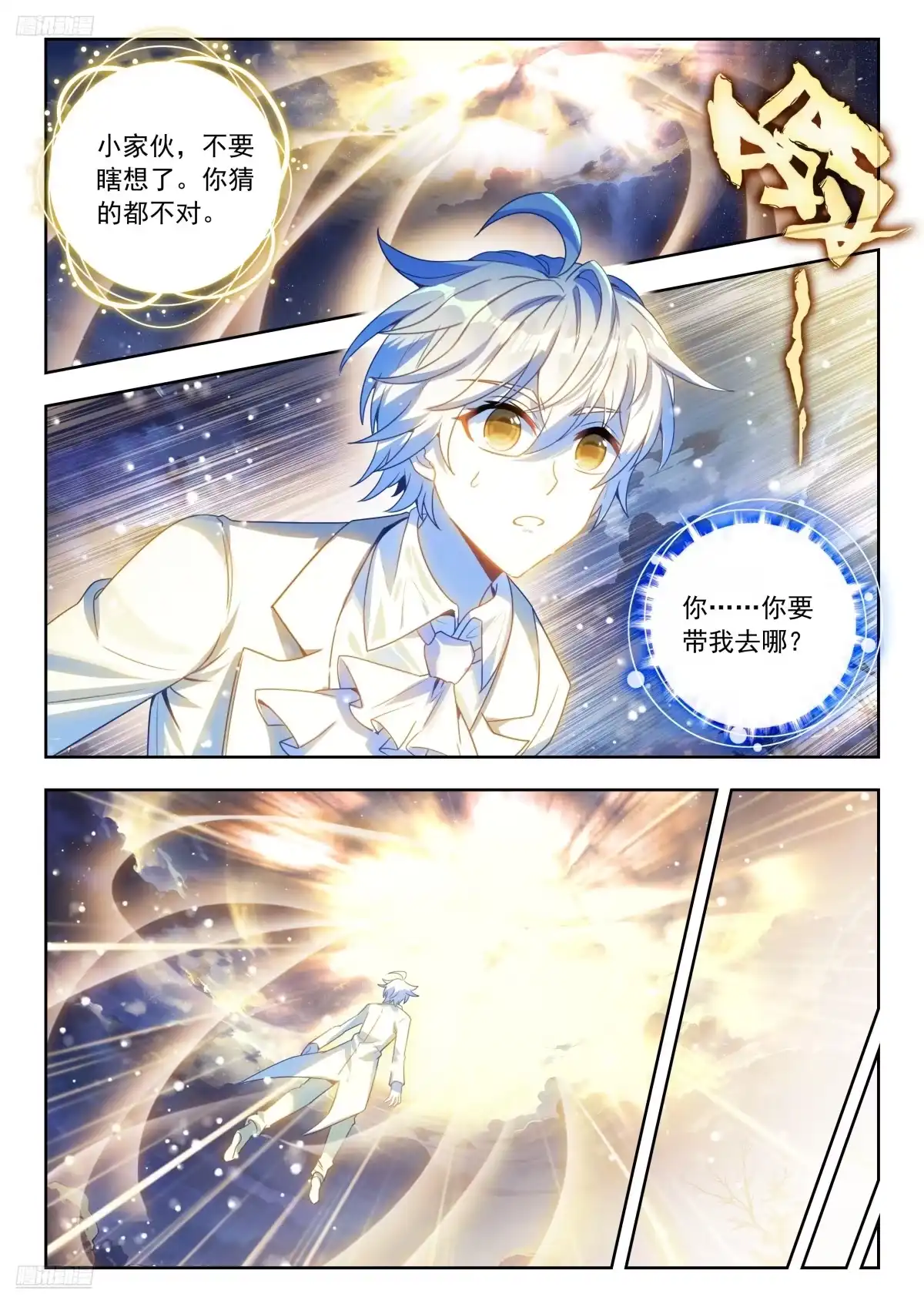 592灵魂离体-斗罗大陆 II 绝世唐门-神漫君（第9张）