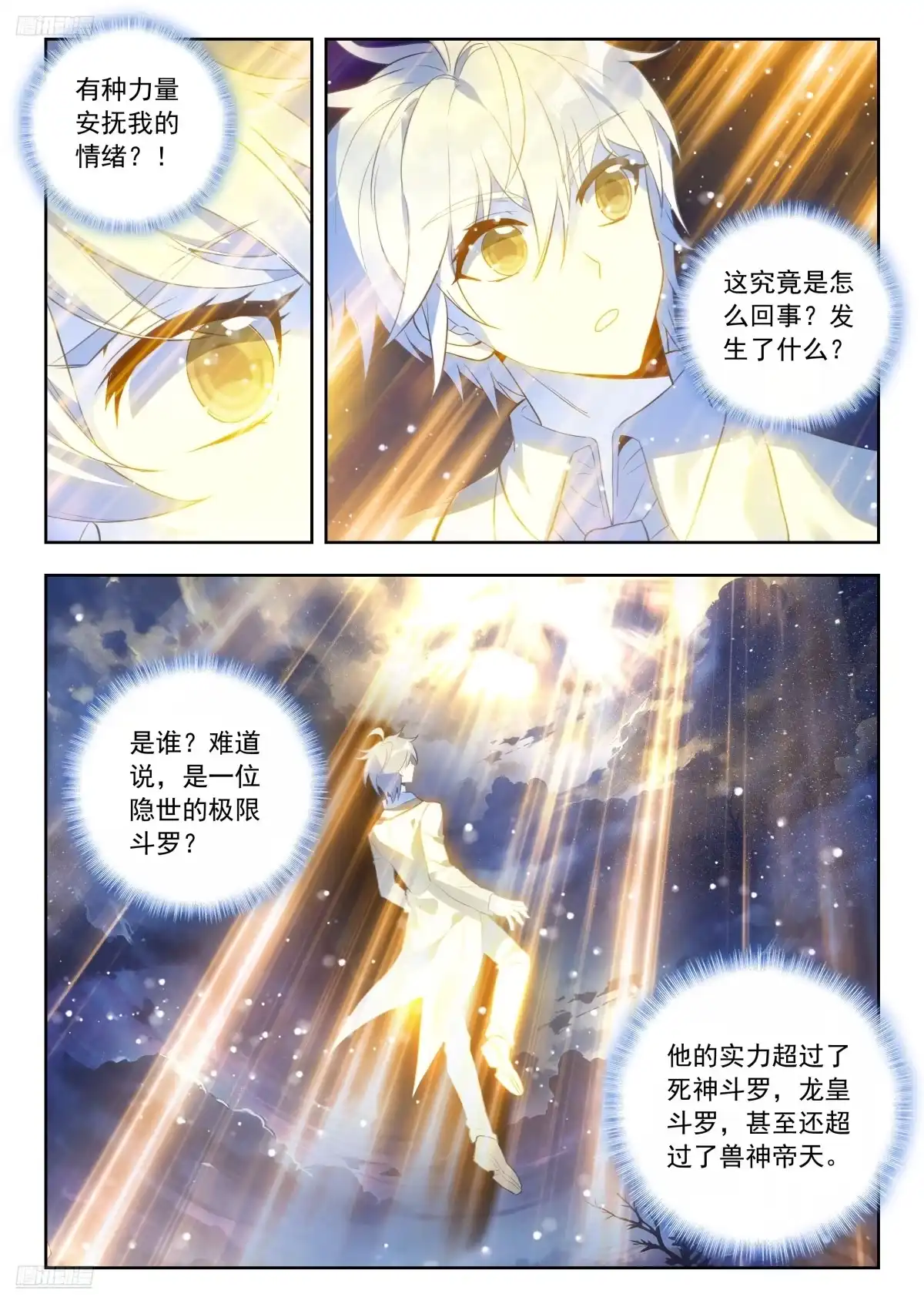 592灵魂离体-斗罗大陆 II 绝世唐门-神漫君（第8张）