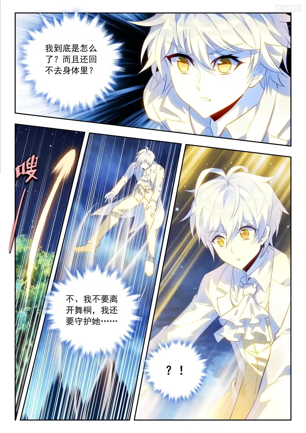 592灵魂离体-斗罗大陆 II 绝世唐门-神漫君（第7张）