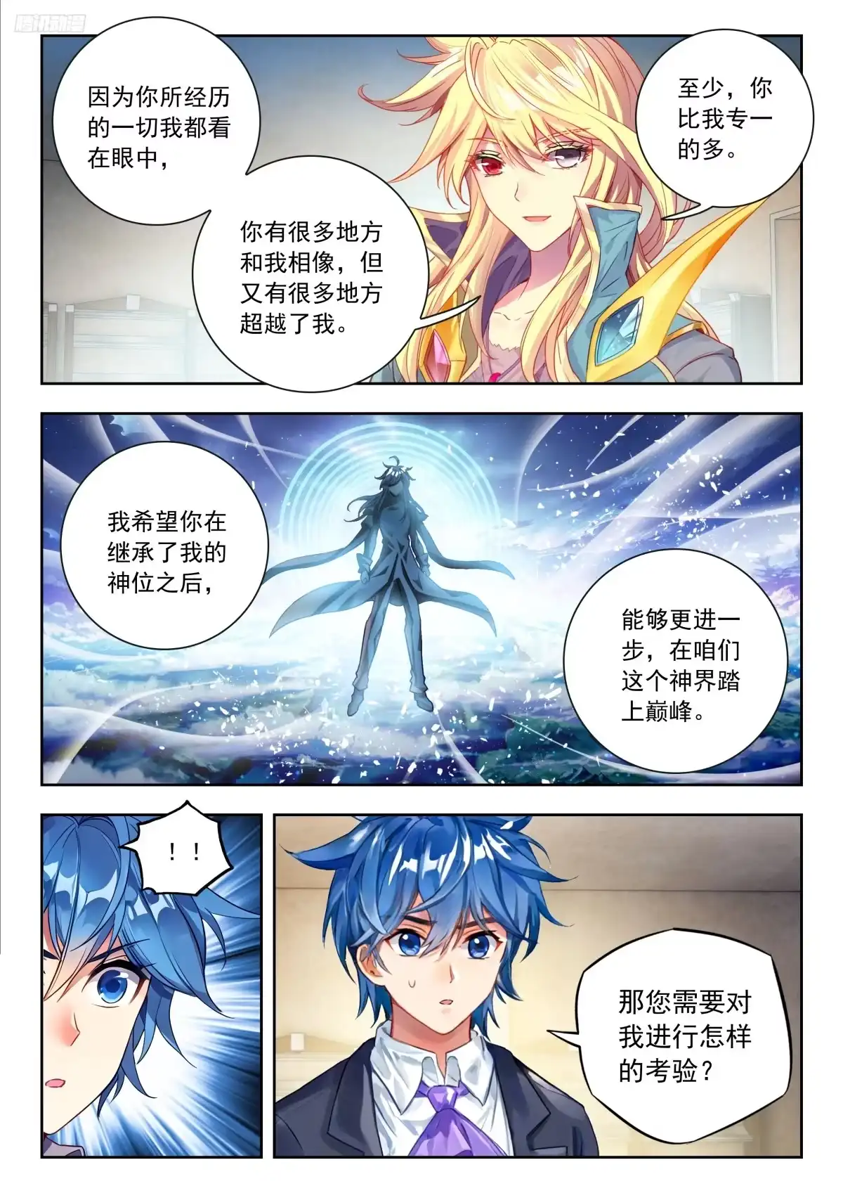 593神界与神位-斗罗大陆 II 绝世唐门-神漫君（第11张）