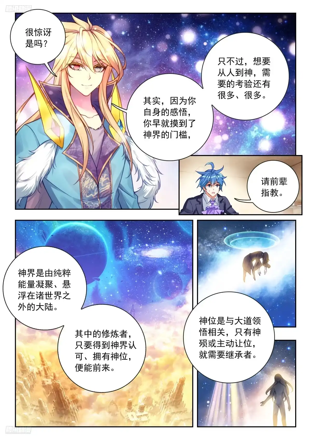 593神界与神位-斗罗大陆 II 绝世唐门-神漫君（第8张）