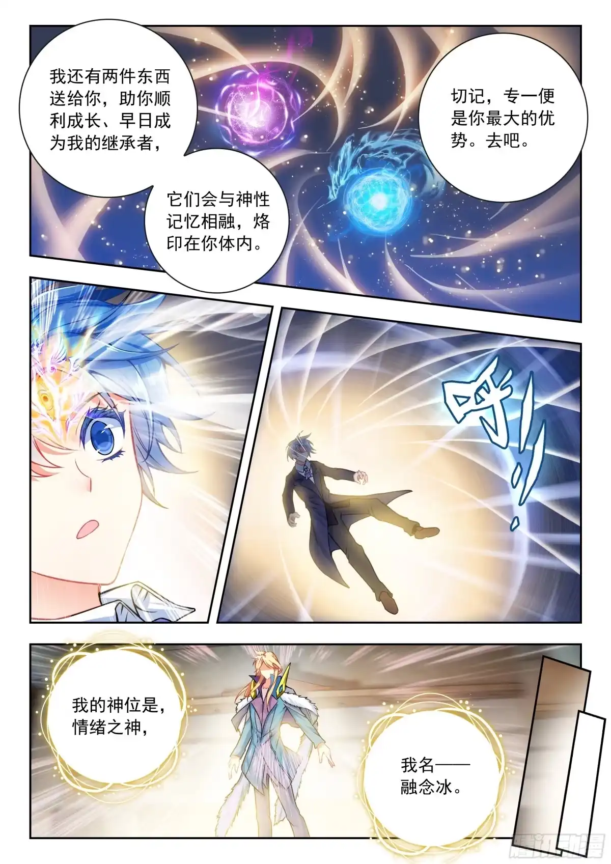 593神界与神位-斗罗大陆 II 绝世唐门-神漫君（第16张）