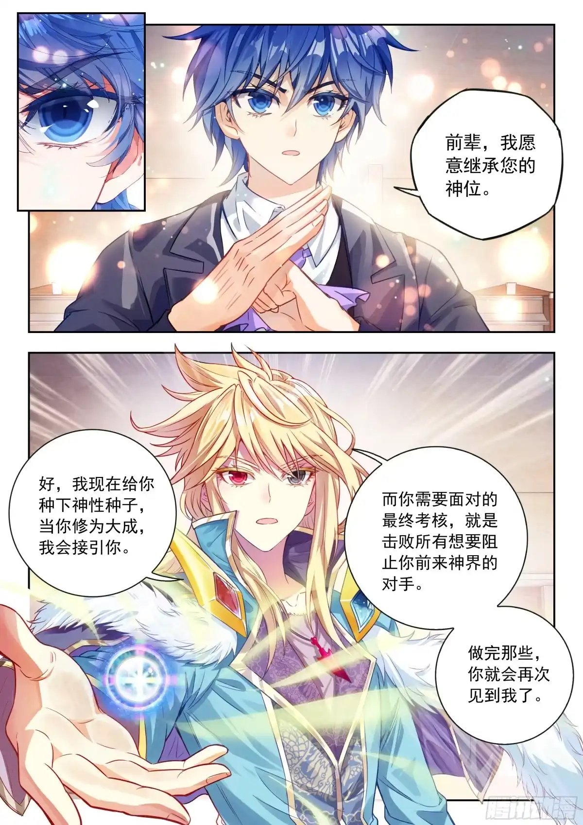 593神界与神位-斗罗大陆 II 绝世唐门-神漫君（第13张）