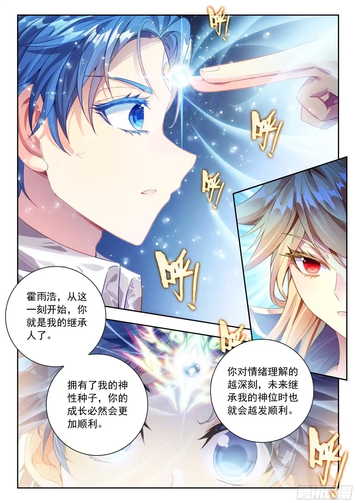 593神界与神位-斗罗大陆 II 绝世唐门-神漫君（第14张）