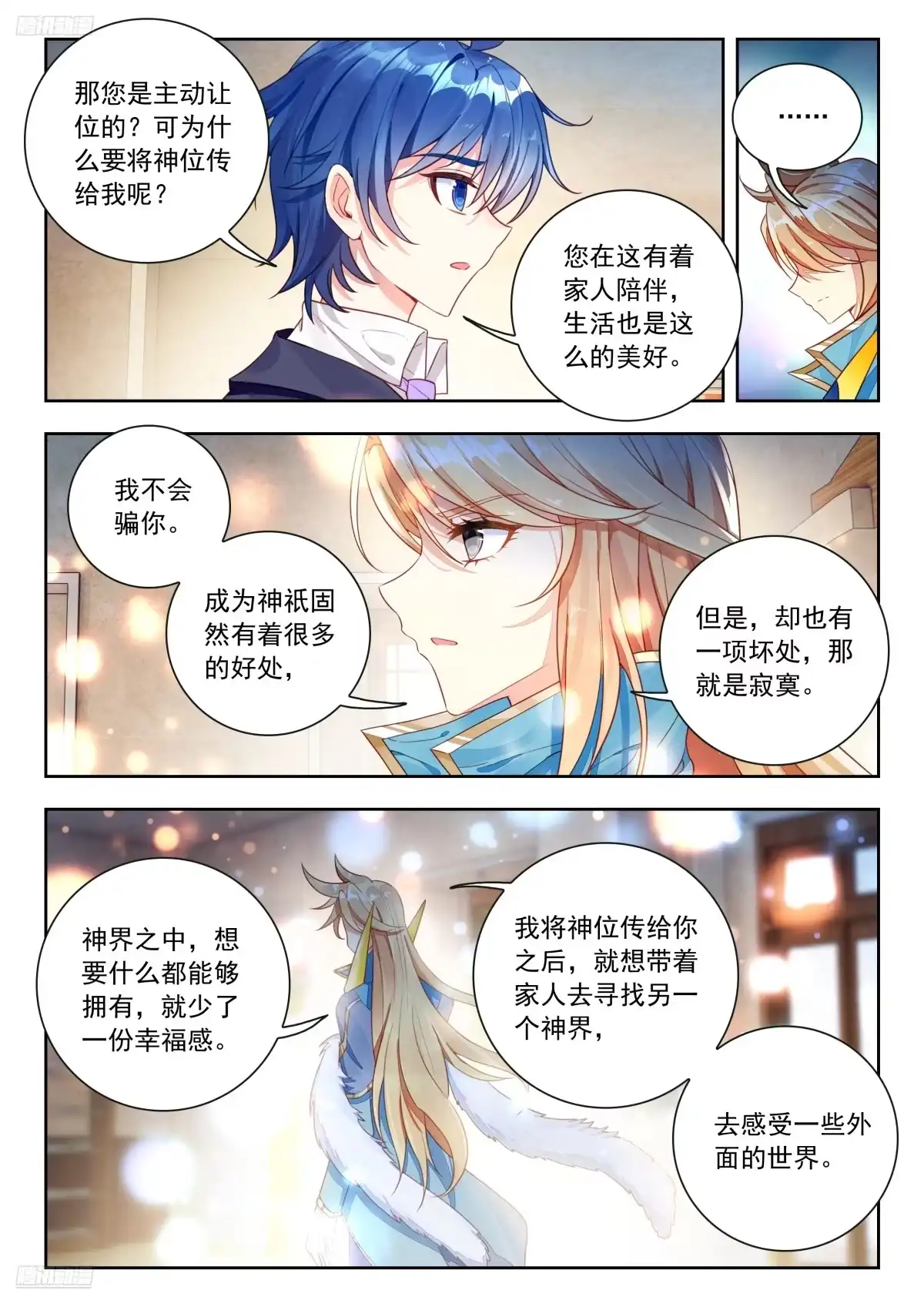 593神界与神位-斗罗大陆 II 绝世唐门-神漫君（第9张）