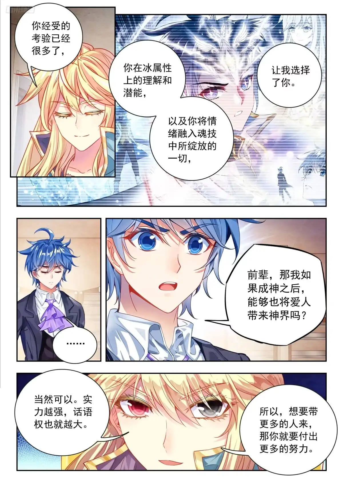 593神界与神位-斗罗大陆 II 绝世唐门-神漫君（第12张）