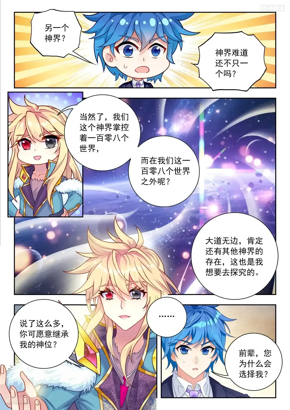 593神界与神位-斗罗大陆 II 绝世唐门-神漫君（第10张）