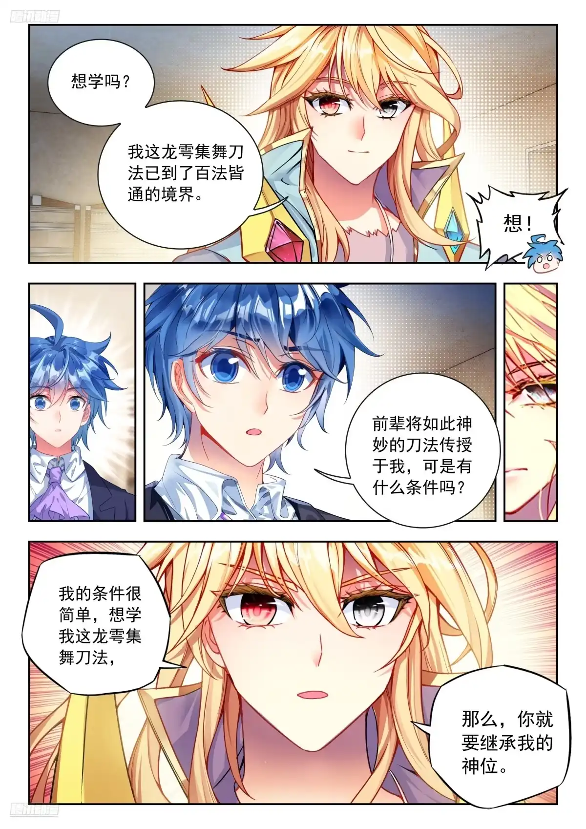 593神界与神位-斗罗大陆 II 绝世唐门-神漫君（第6张）