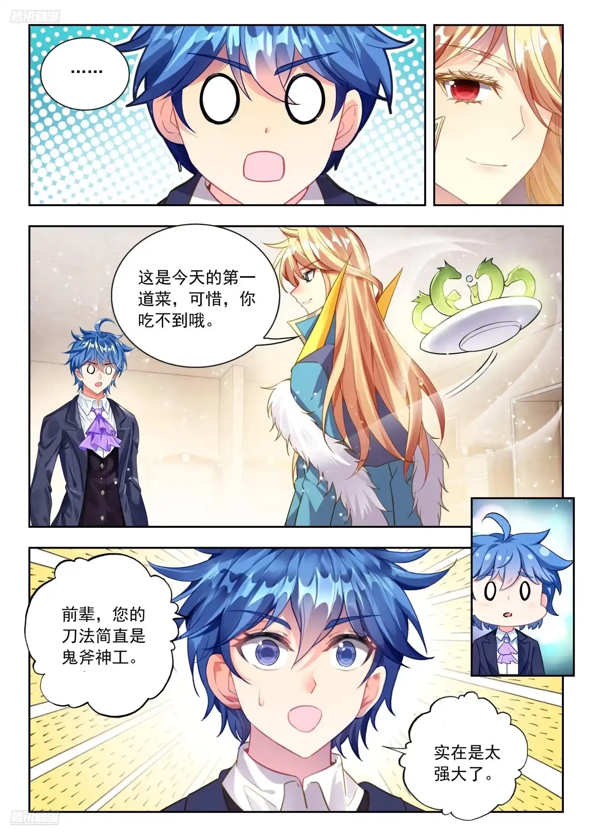 593神界与神位-斗罗大陆 II 绝世唐门-神漫君（第5张）