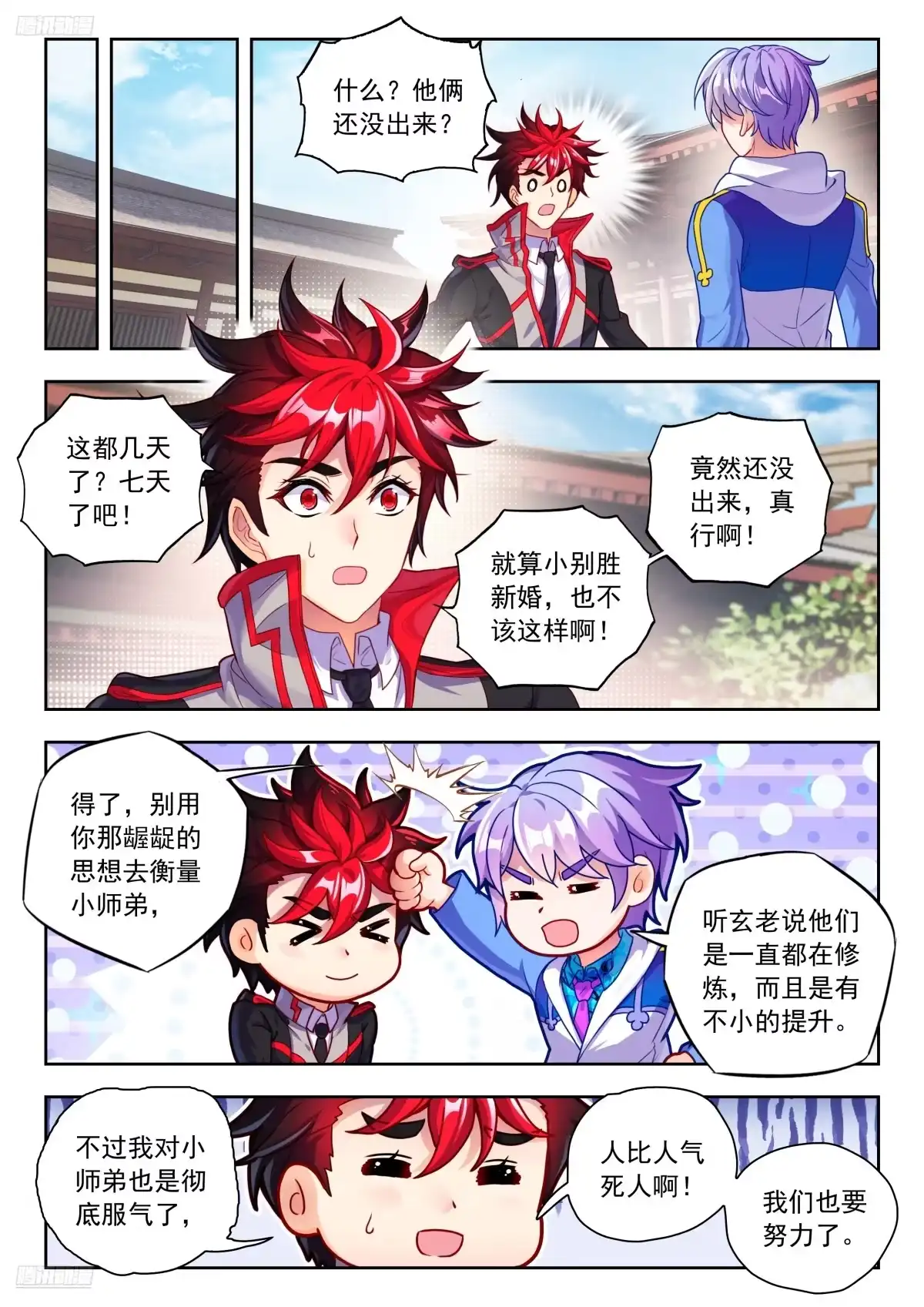 594记忆完整了-斗罗大陆 II 绝世唐门-神漫君（第5张）