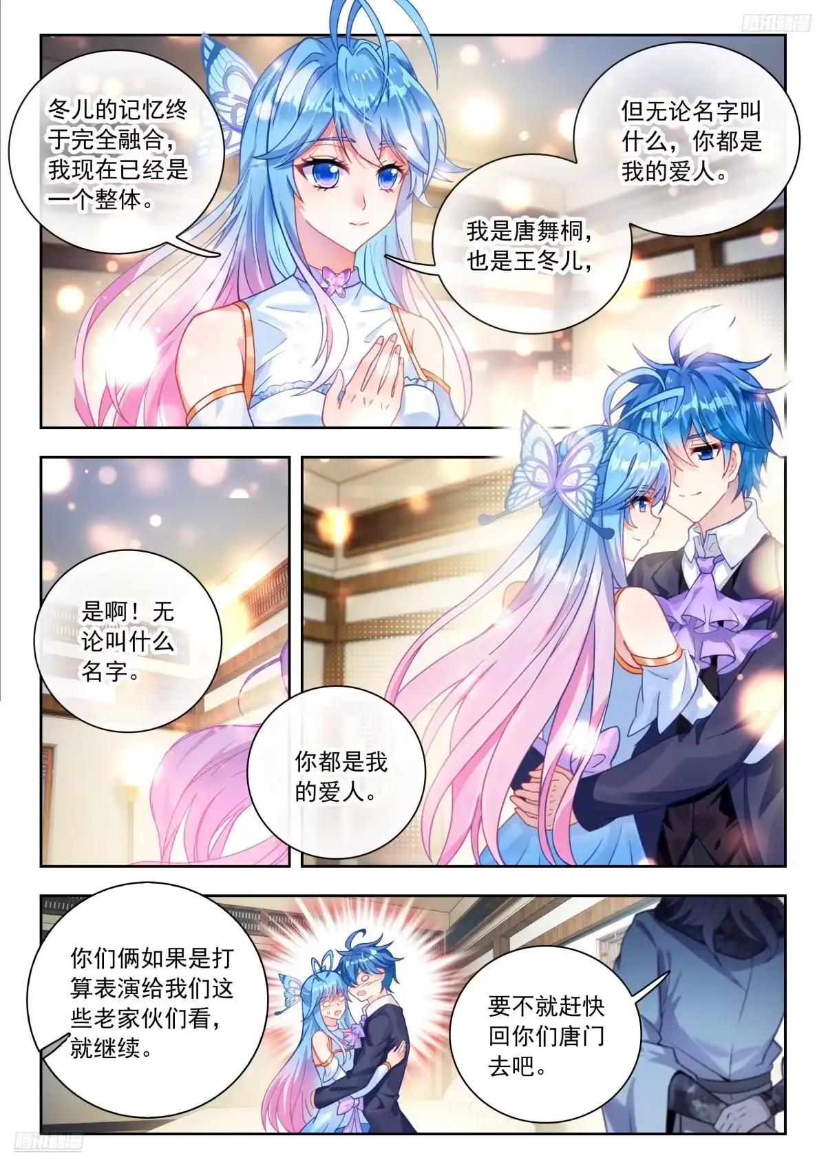 594记忆完整了-斗罗大陆 II 绝世唐门-神漫君（第10张）