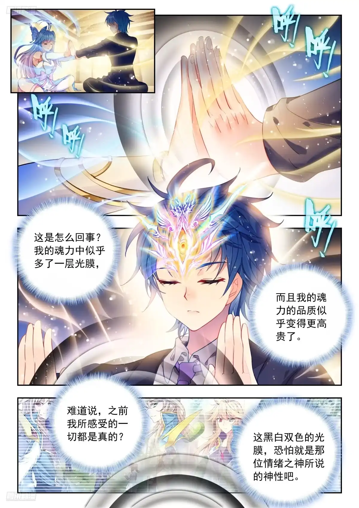 594记忆完整了-斗罗大陆 II 绝世唐门-神漫君（第2张）