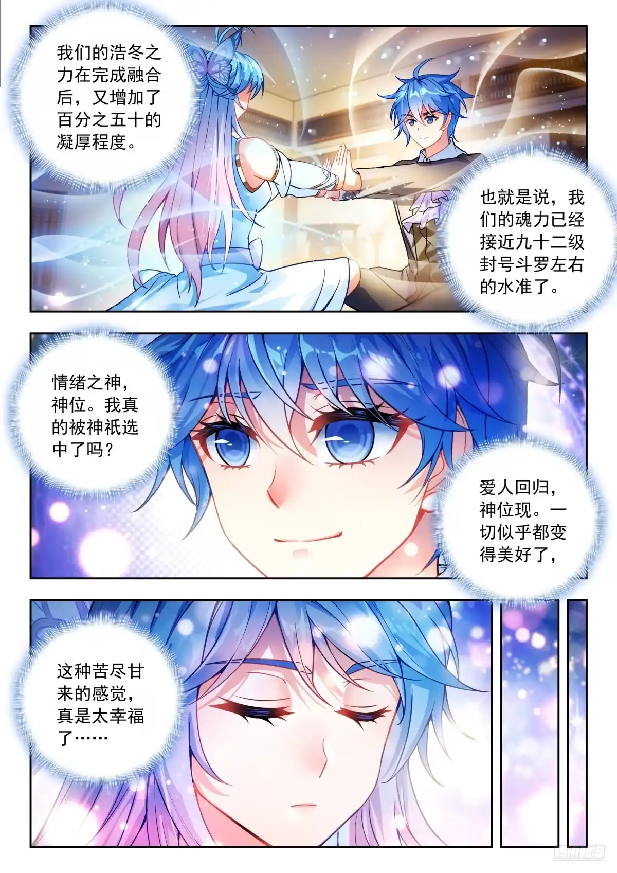 594记忆完整了-斗罗大陆 II 绝世唐门-神漫君（第4张）