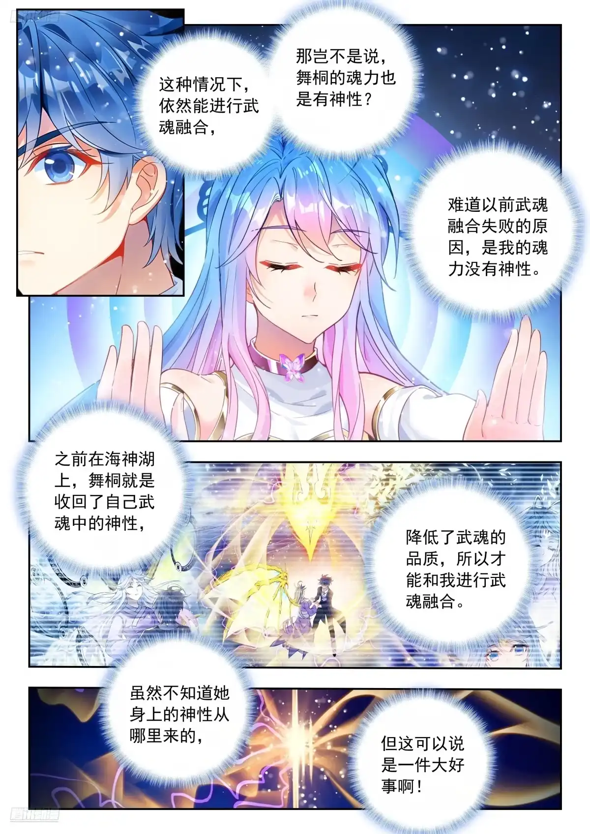 594记忆完整了-斗罗大陆 II 绝世唐门-神漫君（第3张）
