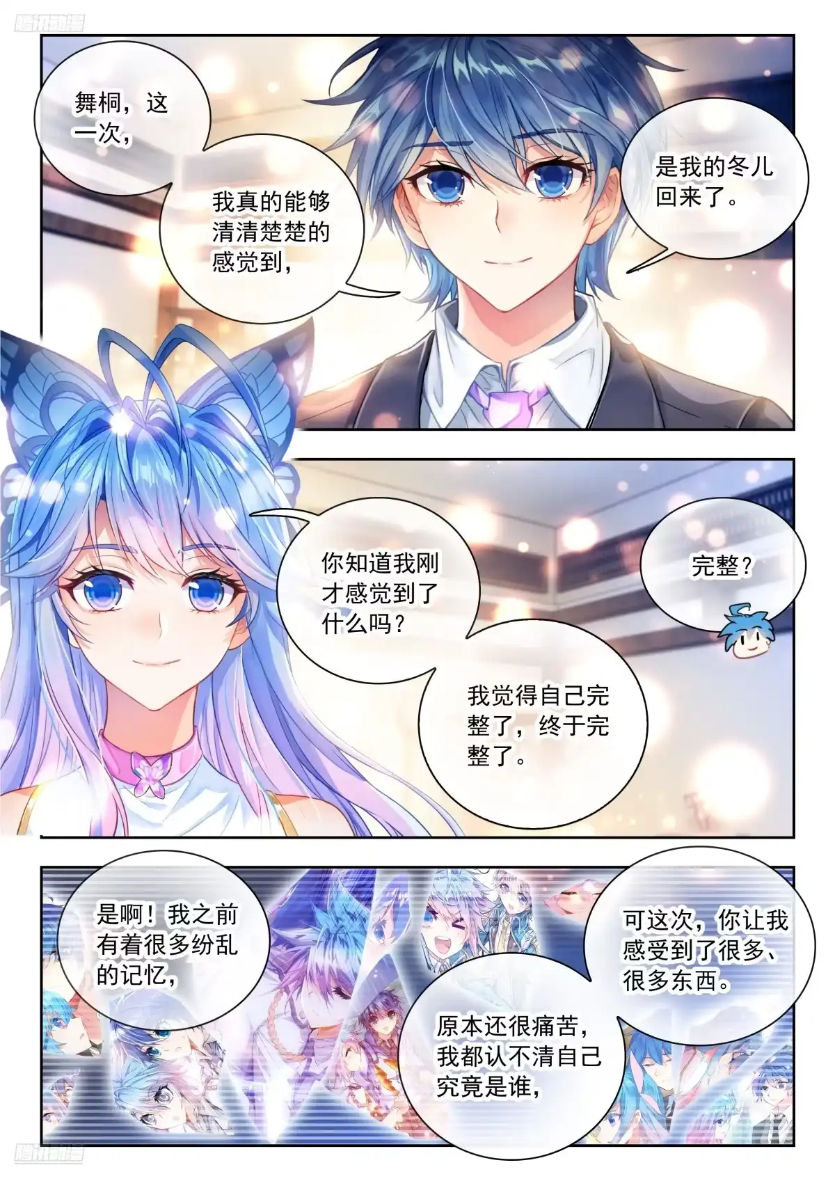 594记忆完整了-斗罗大陆 II 绝世唐门-神漫君（第9张）