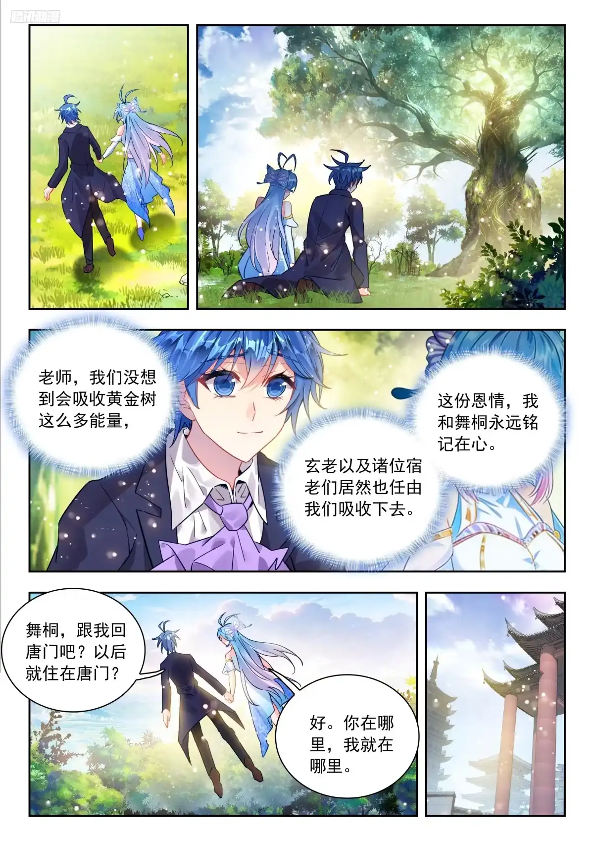 594记忆完整了-斗罗大陆 II 绝世唐门-神漫君（第12张）