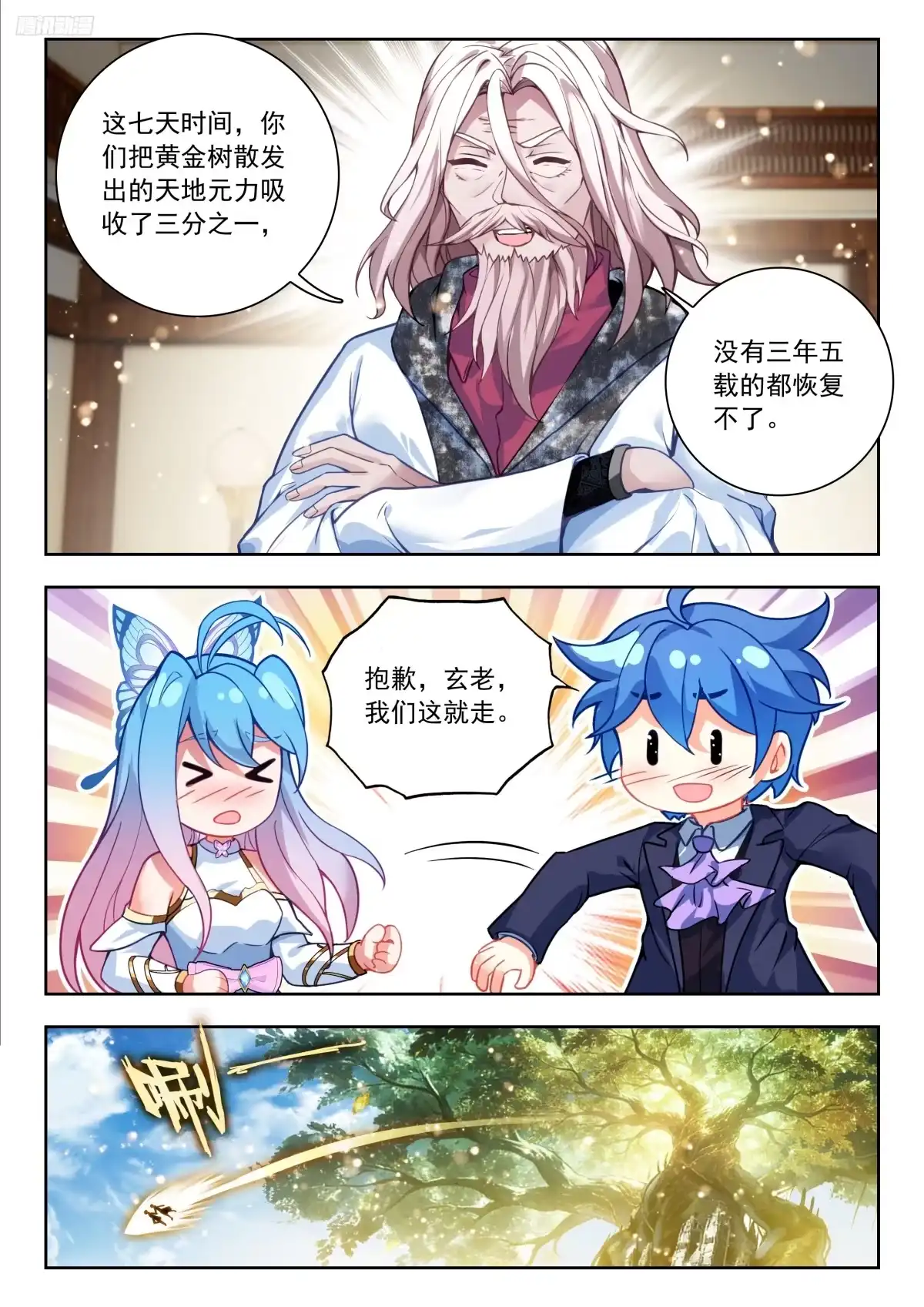 594记忆完整了-斗罗大陆 II 绝世唐门-神漫君（第11张）