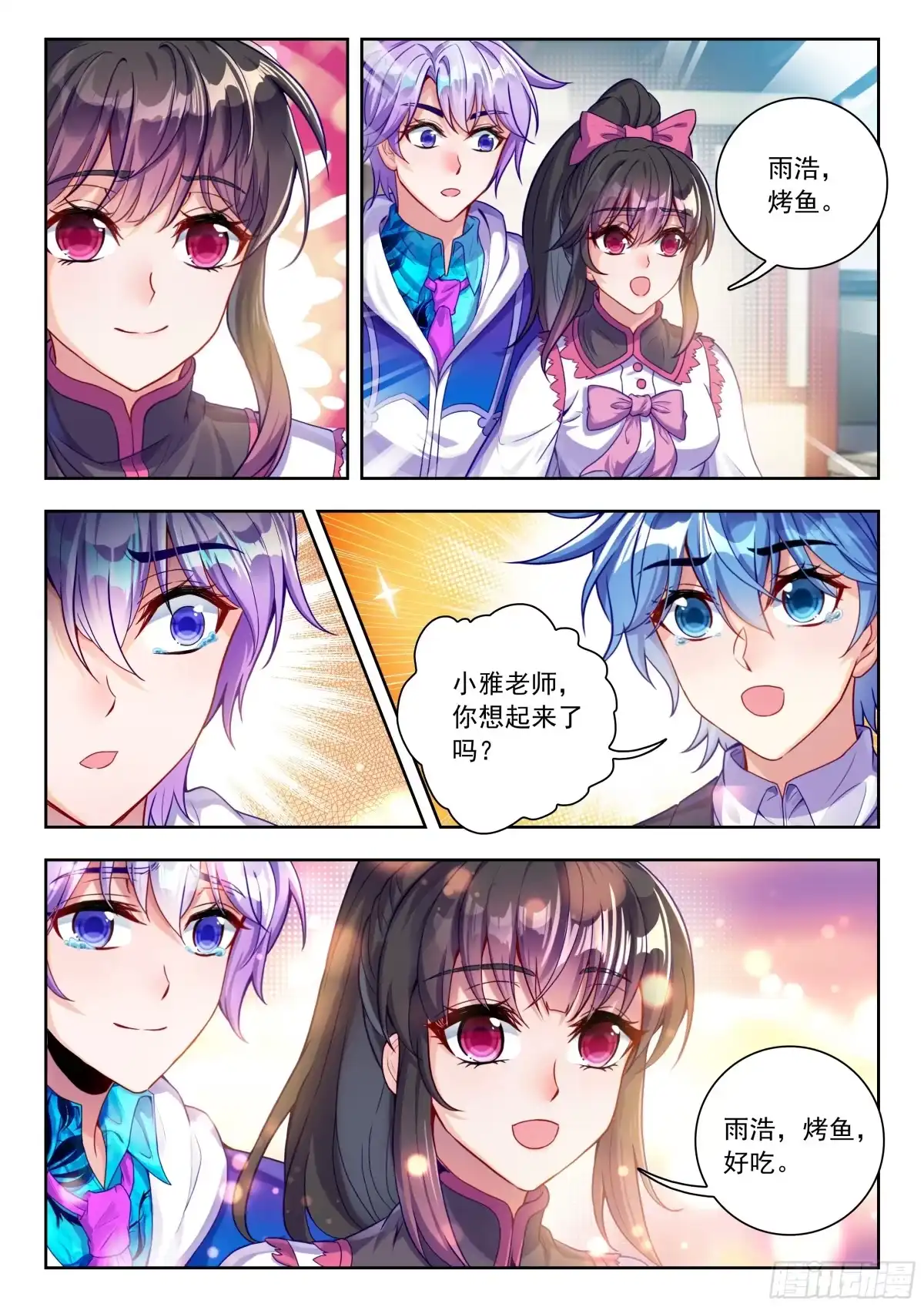 594记忆完整了-斗罗大陆 II 绝世唐门-神漫君（第14张）