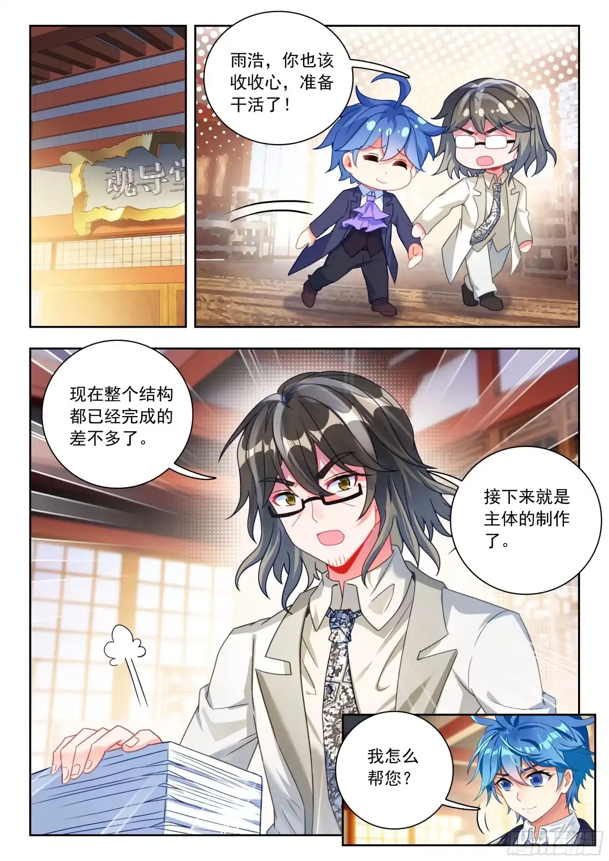 594记忆完整了-斗罗大陆 II 绝世唐门-神漫君（第16张）