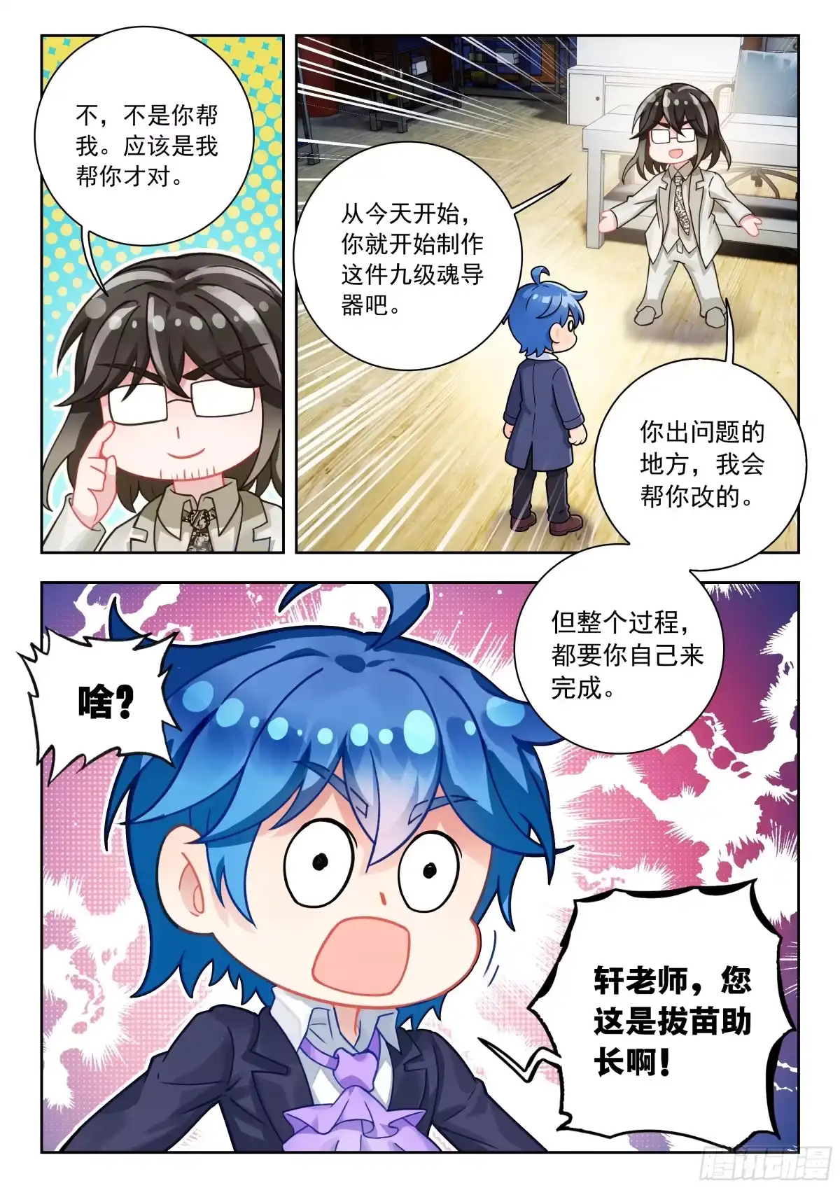 594记忆完整了-斗罗大陆 II 绝世唐门-神漫君（第17张）