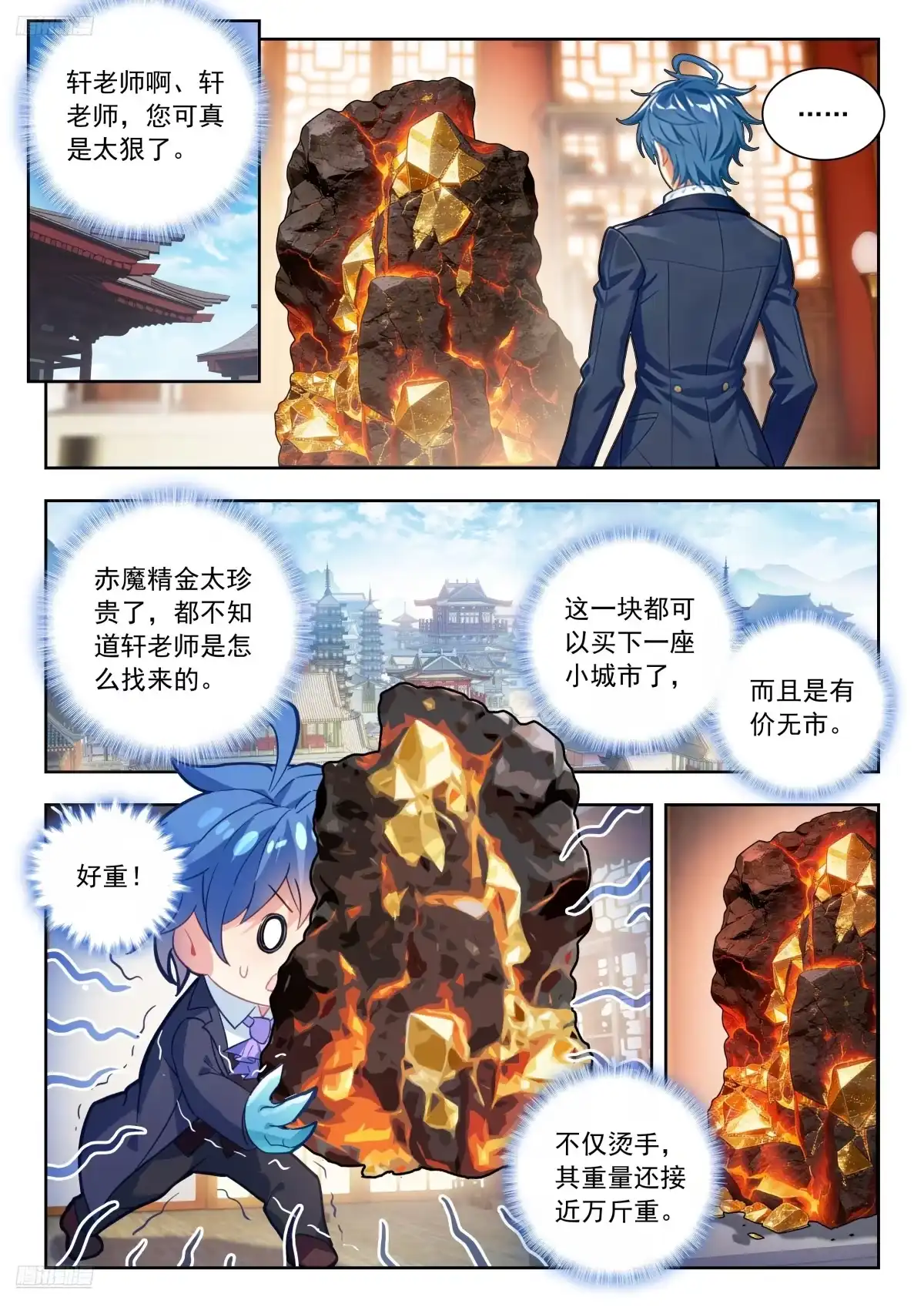 595龙雩集舞刀法-斗罗大陆 II 绝世唐门-神漫君（第5张）