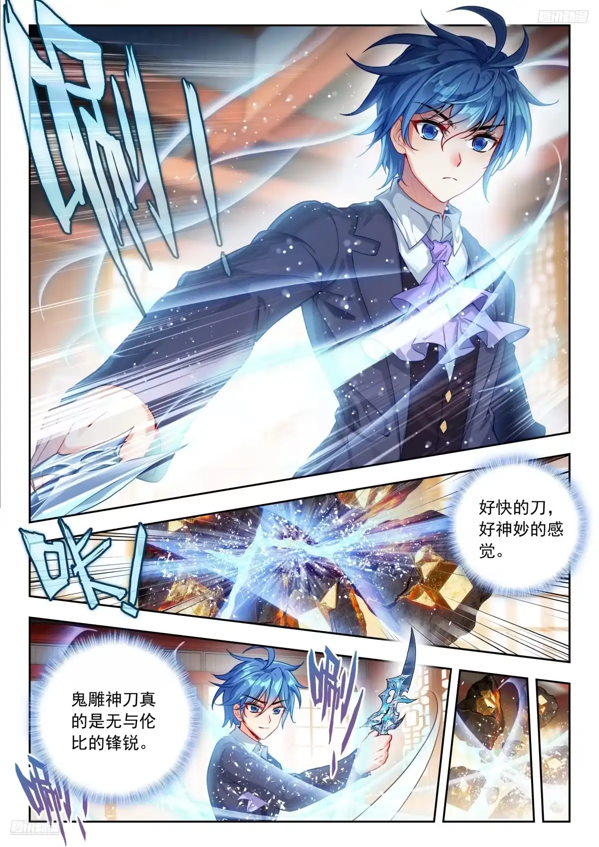 595龙雩集舞刀法-斗罗大陆 II 绝世唐门-神漫君（第10张）