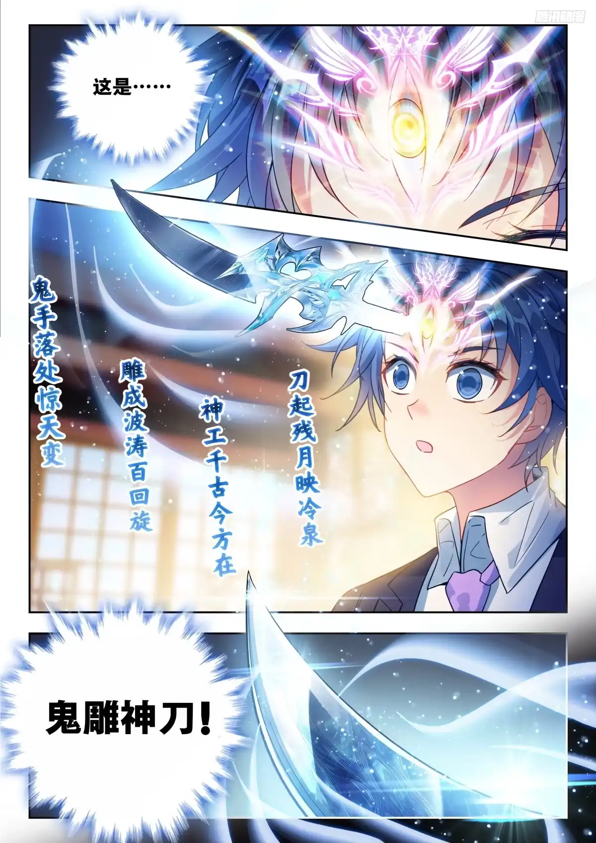 595龙雩集舞刀法-斗罗大陆 II 绝世唐门-神漫君（第7张）
