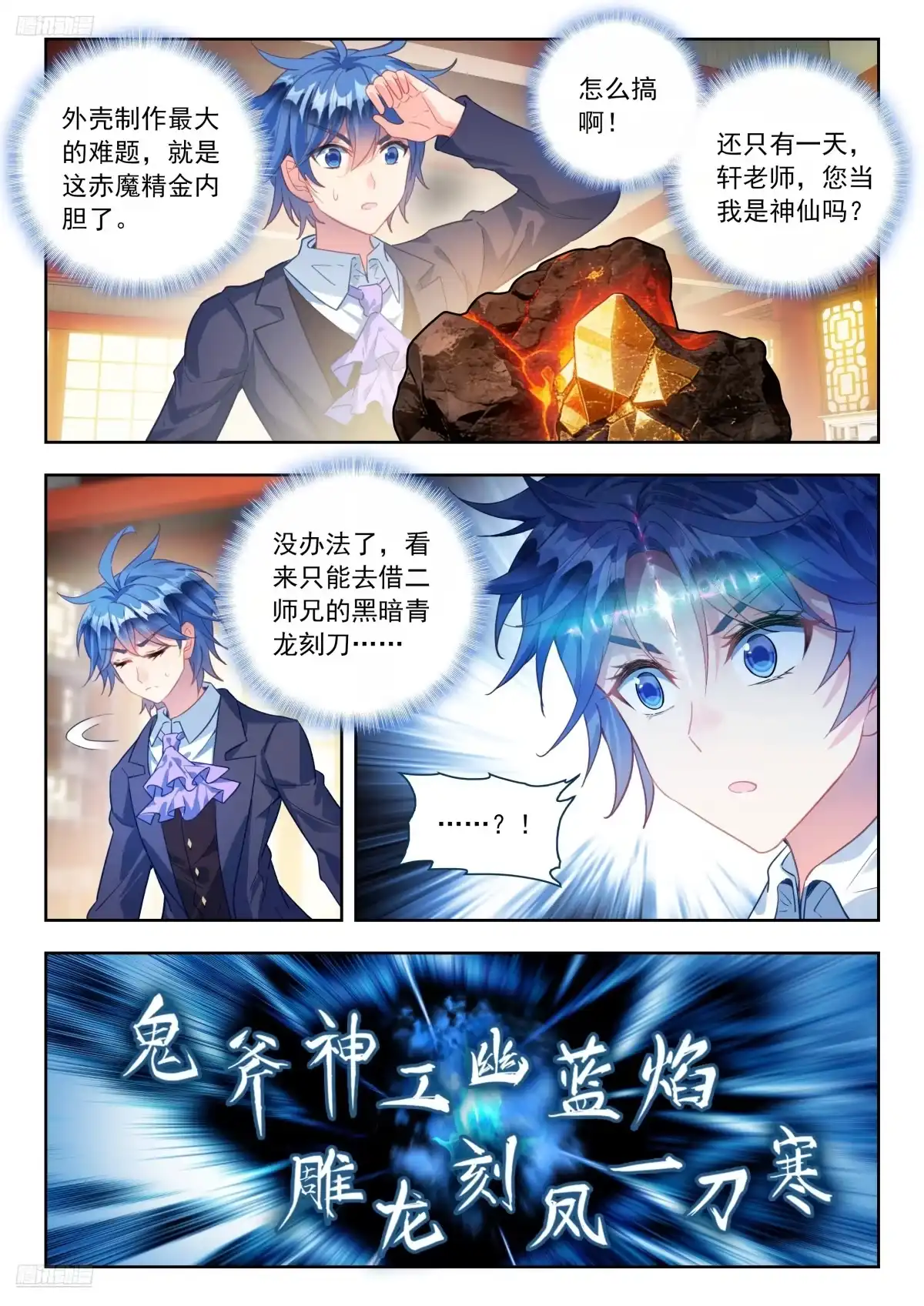 595龙雩集舞刀法-斗罗大陆 II 绝世唐门-神漫君（第6张）
