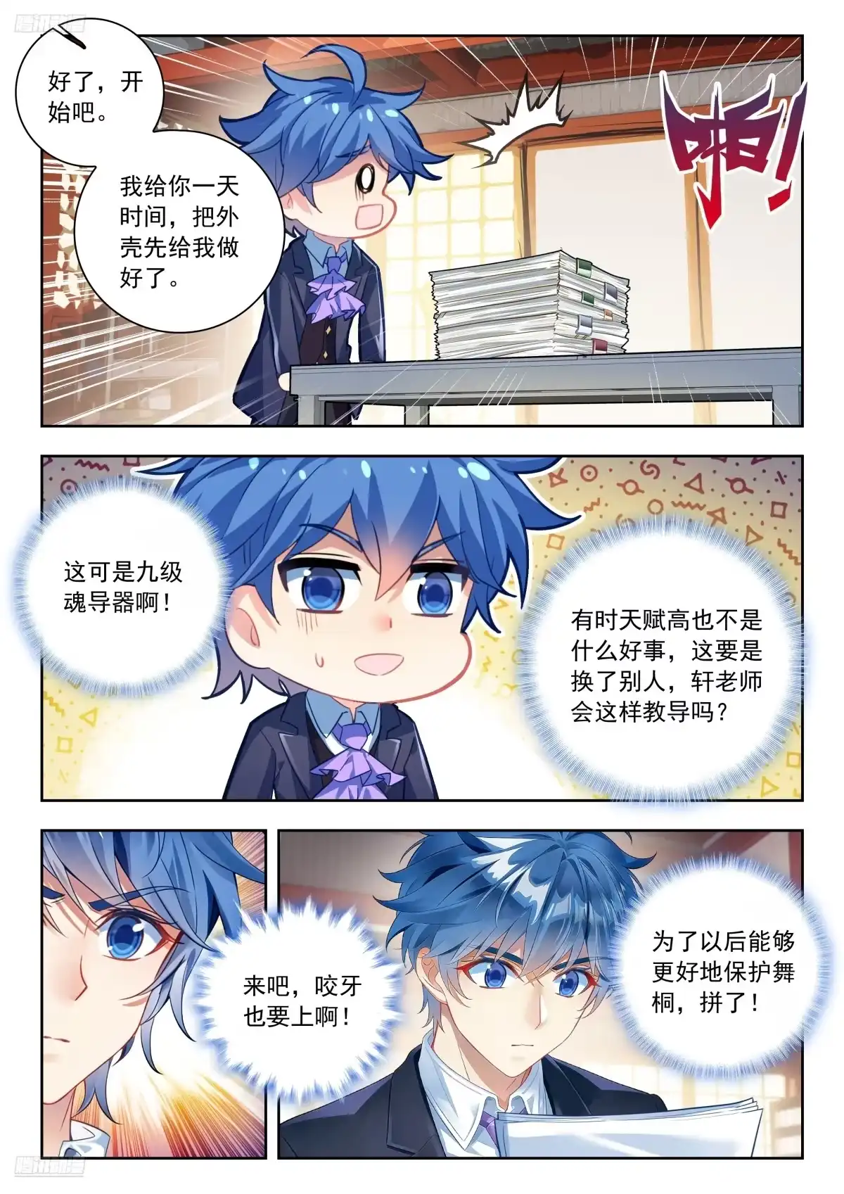 595龙雩集舞刀法-斗罗大陆 II 绝世唐门-神漫君（第3张）