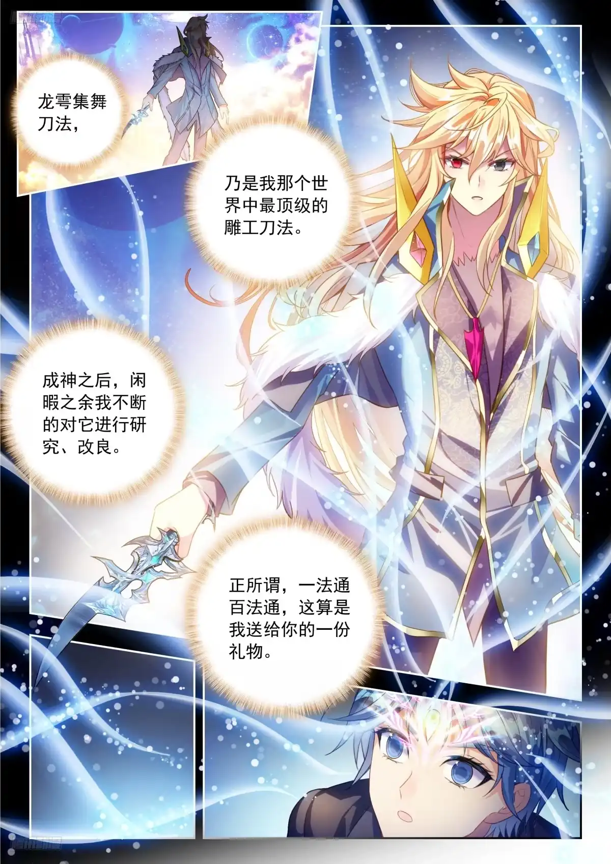 595龙雩集舞刀法-斗罗大陆 II 绝世唐门-神漫君（第8张）