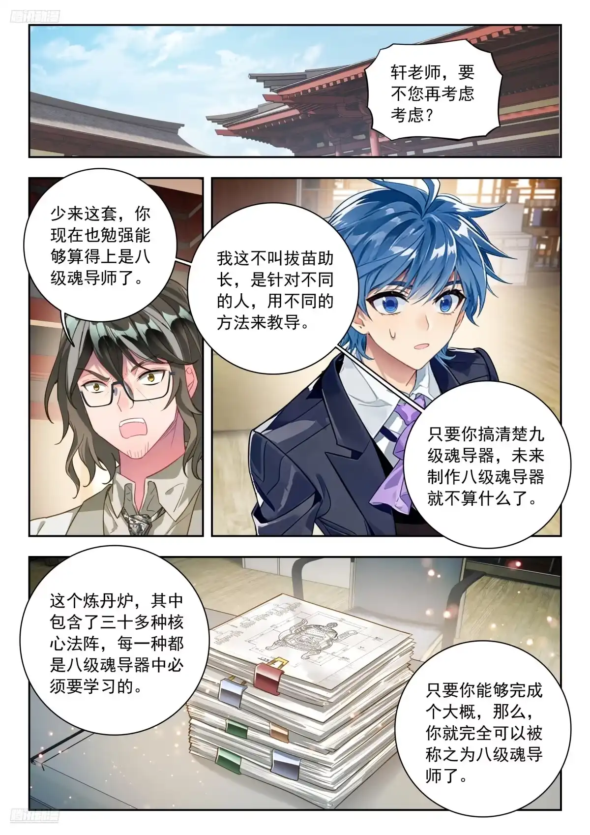 595龙雩集舞刀法-斗罗大陆 II 绝世唐门-神漫君（第2张）