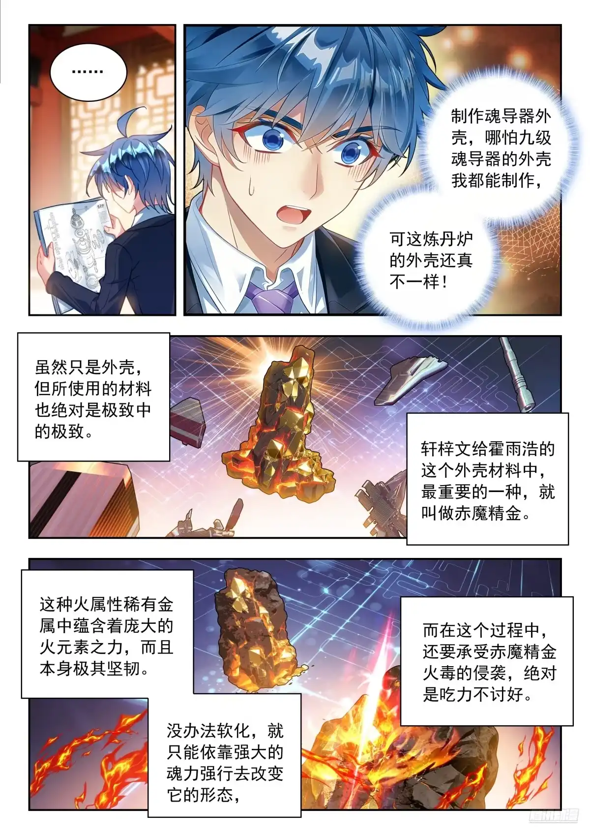 595龙雩集舞刀法-斗罗大陆 II 绝世唐门-神漫君（第4张）