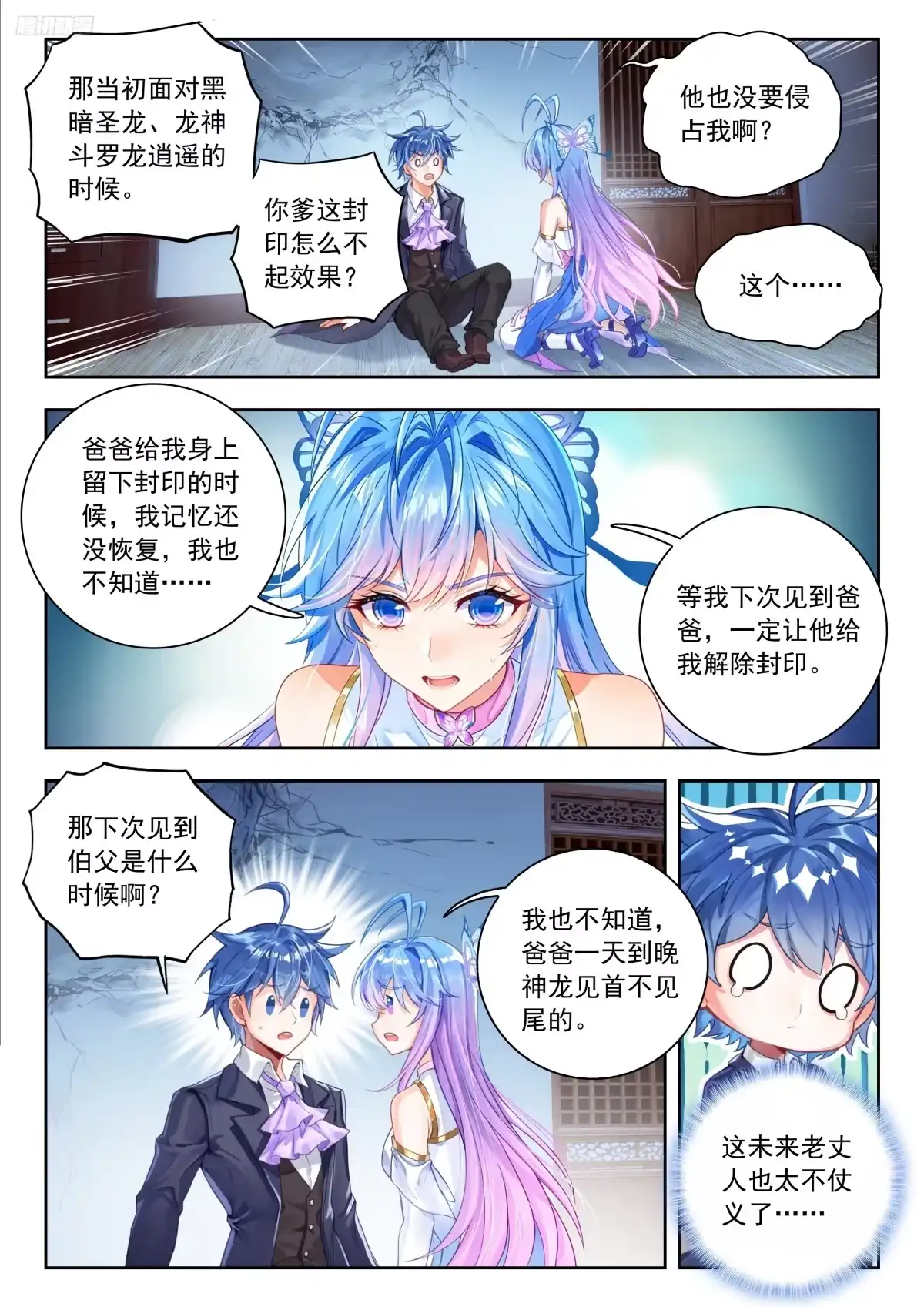 596是我爸不让-斗罗大陆 II 绝世唐门-神漫君（第12张）