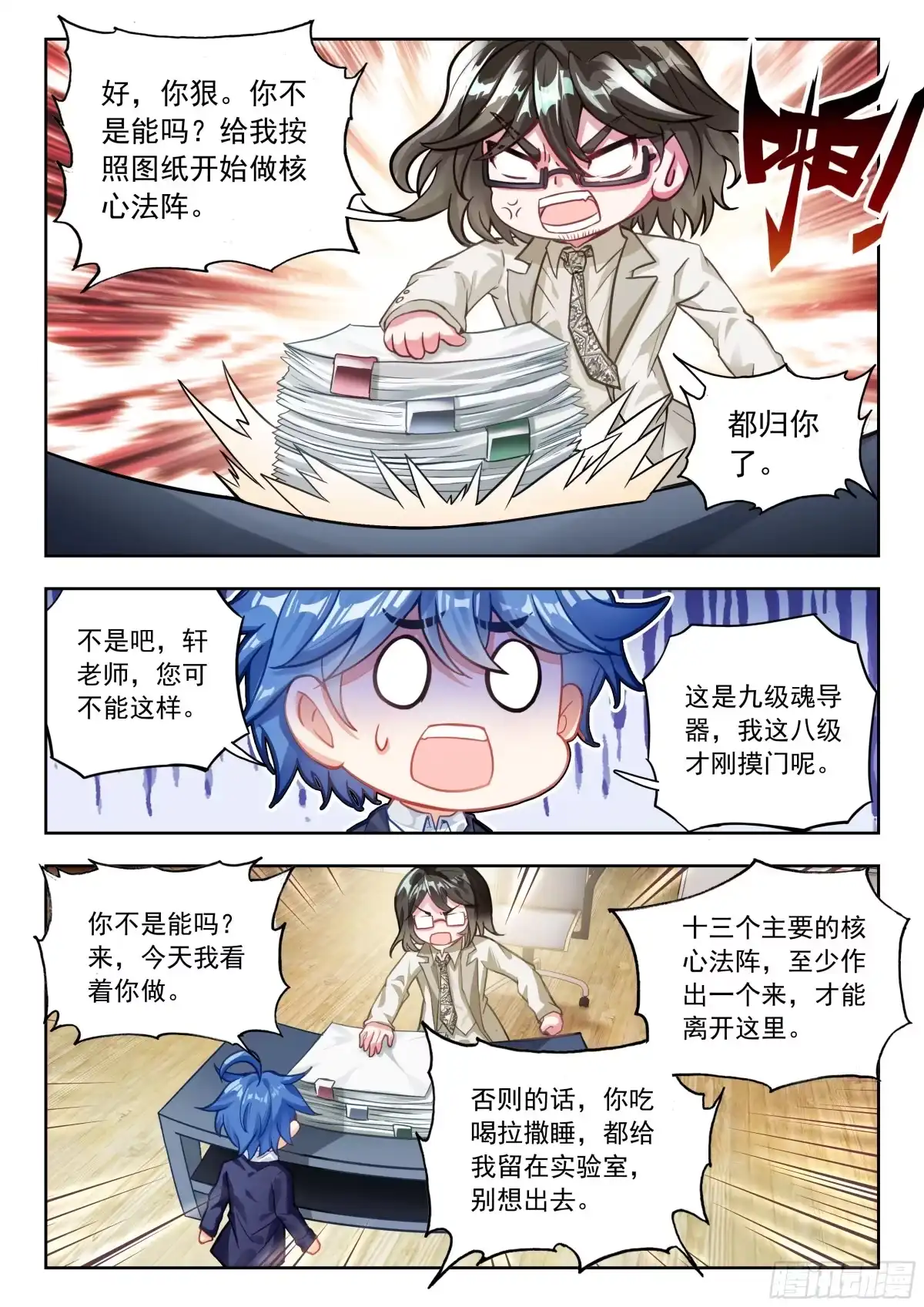 596是我爸不让-斗罗大陆 II 绝世唐门-神漫君（第15张）
