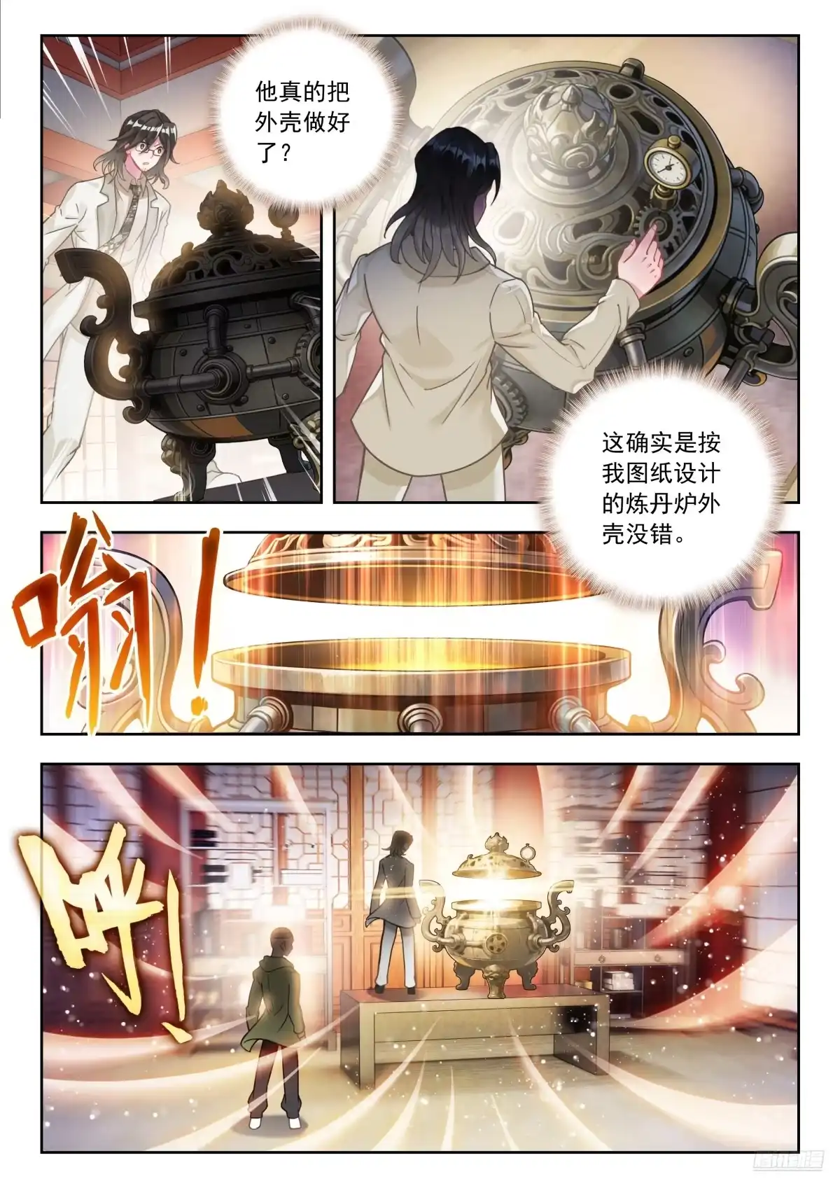 596是我爸不让-斗罗大陆 II 绝世唐门-神漫君（第4张）