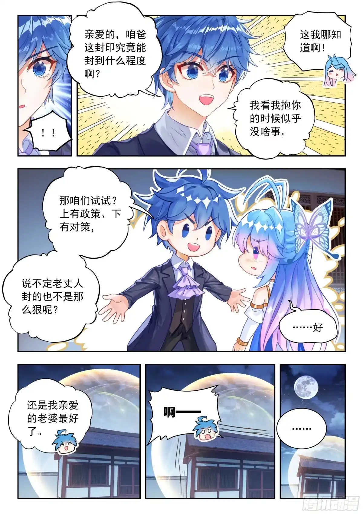 596是我爸不让-斗罗大陆 II 绝世唐门-神漫君（第13张）
