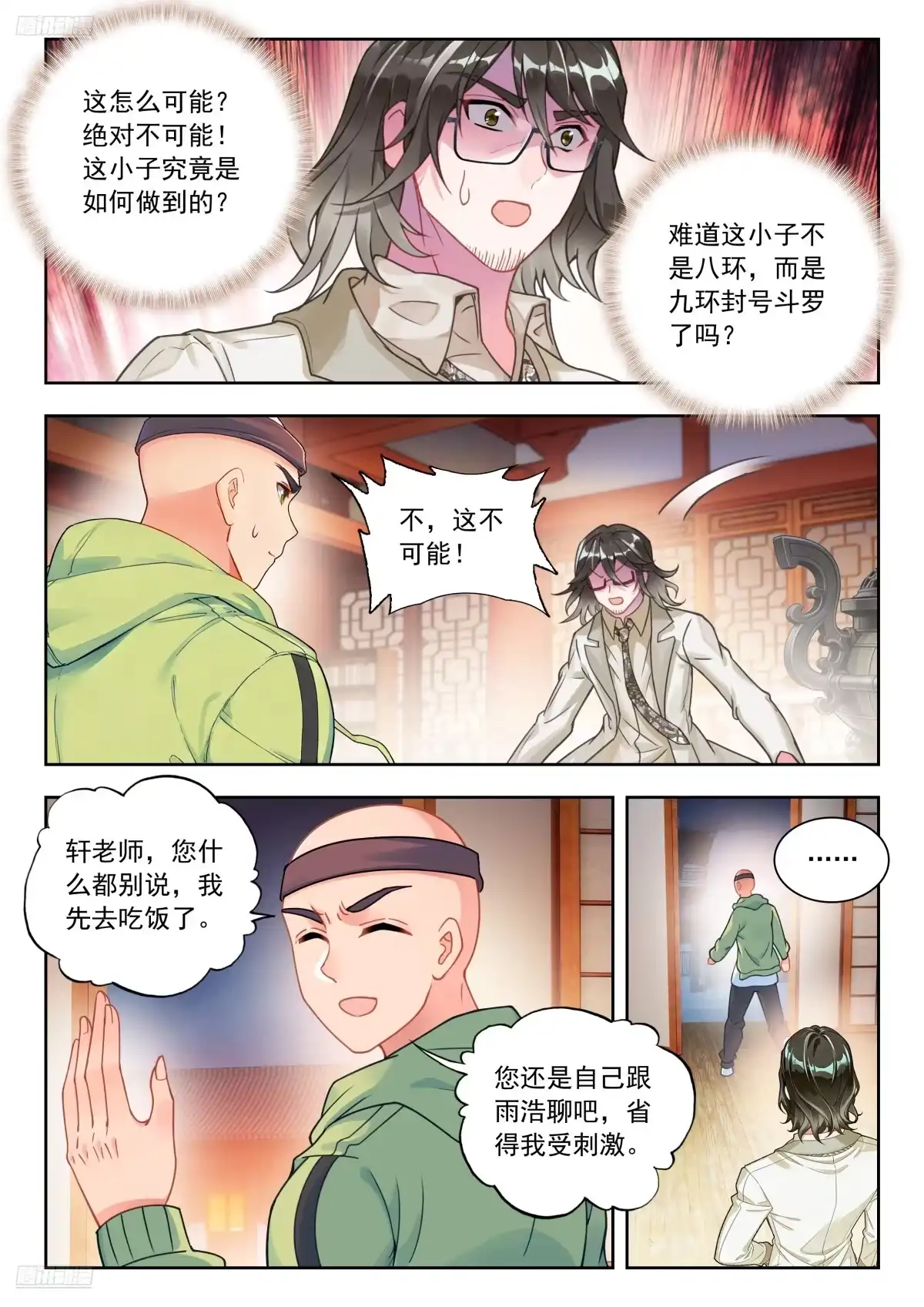 596是我爸不让-斗罗大陆 II 绝世唐门-神漫君（第5张）