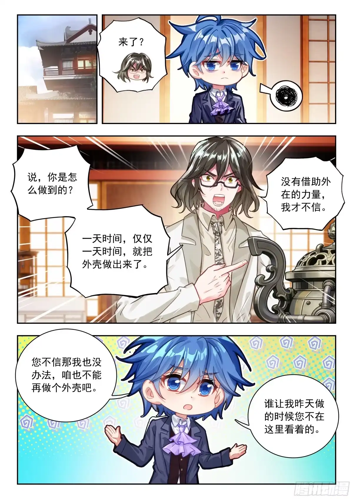 596是我爸不让-斗罗大陆 II 绝世唐门-神漫君（第14张）