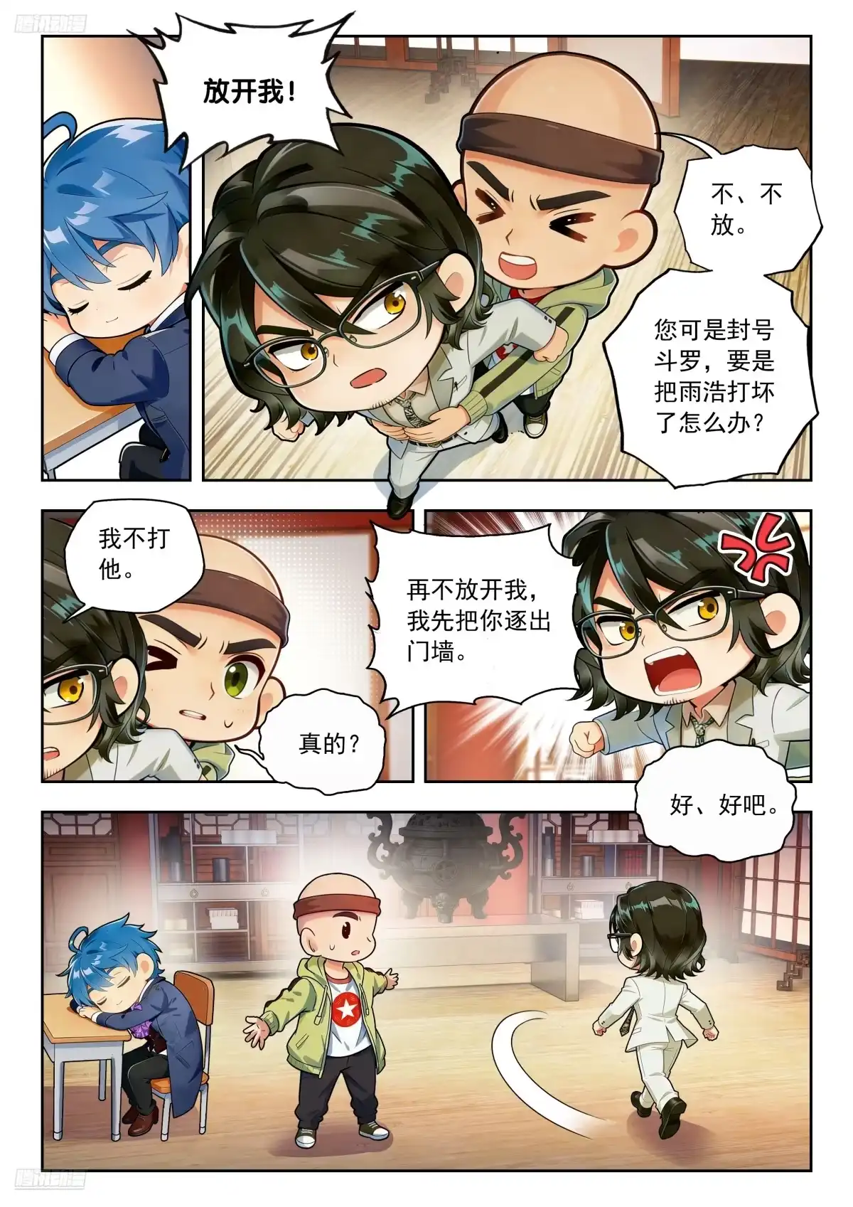 596是我爸不让-斗罗大陆 II 绝世唐门-神漫君（第2张）