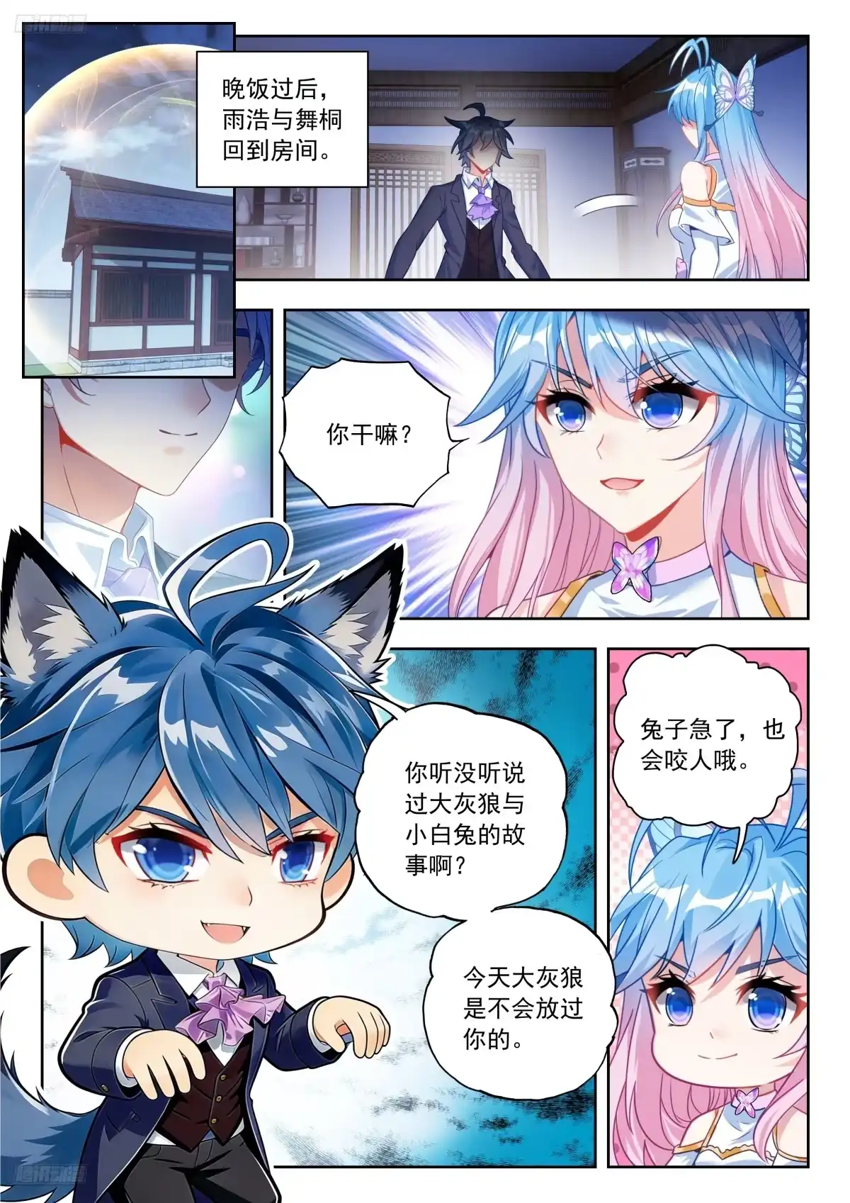 596是我爸不让-斗罗大陆 II 绝世唐门-神漫君（第8张）