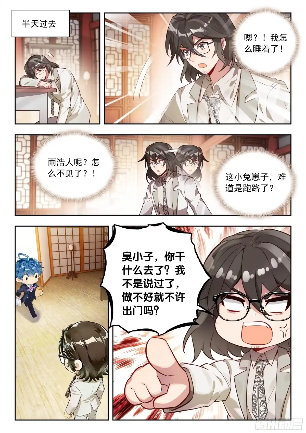 596是我爸不让-斗罗大陆 II 绝世唐门-神漫君（第17张）