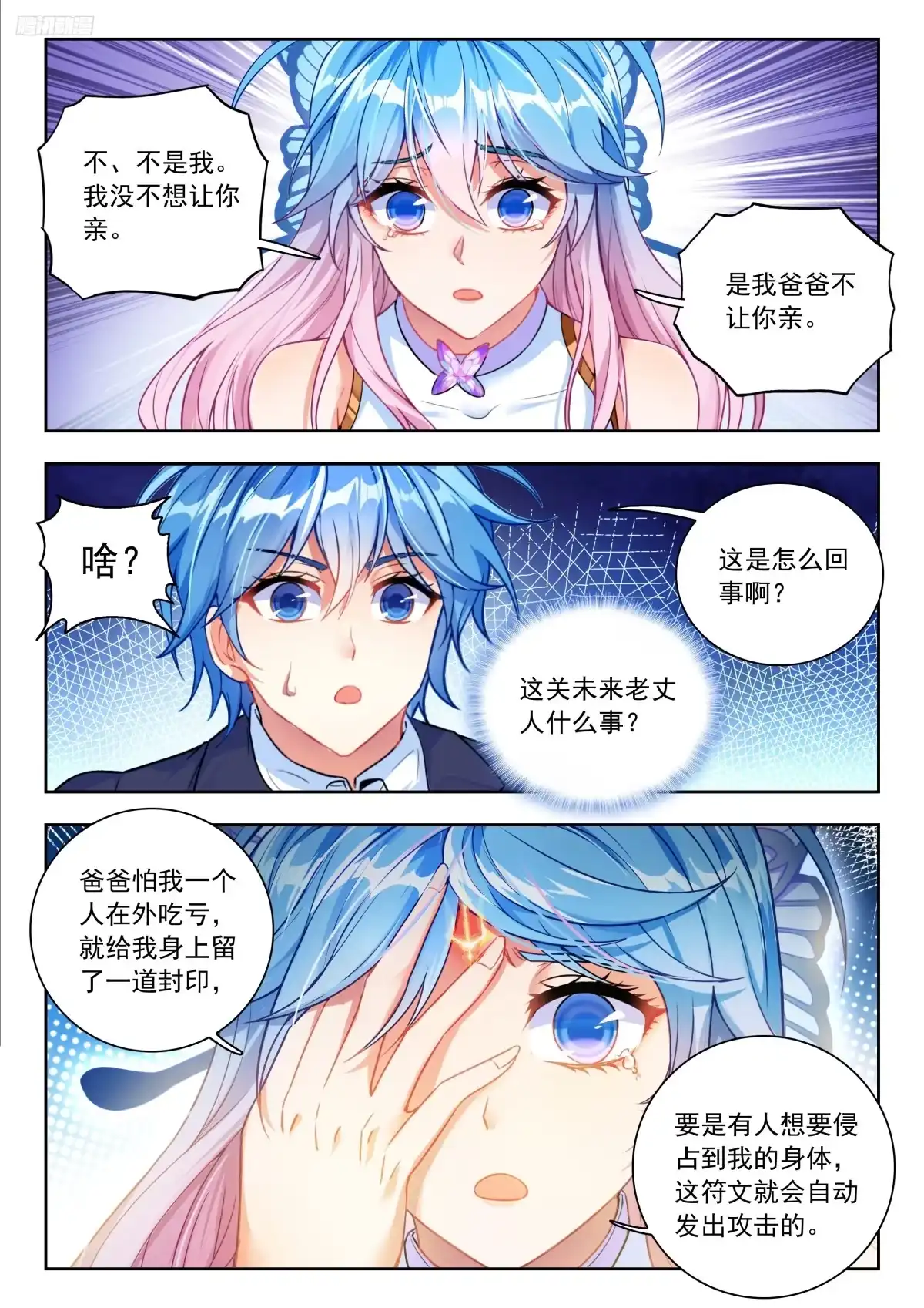 596是我爸不让-斗罗大陆 II 绝世唐门-神漫君（第11张）