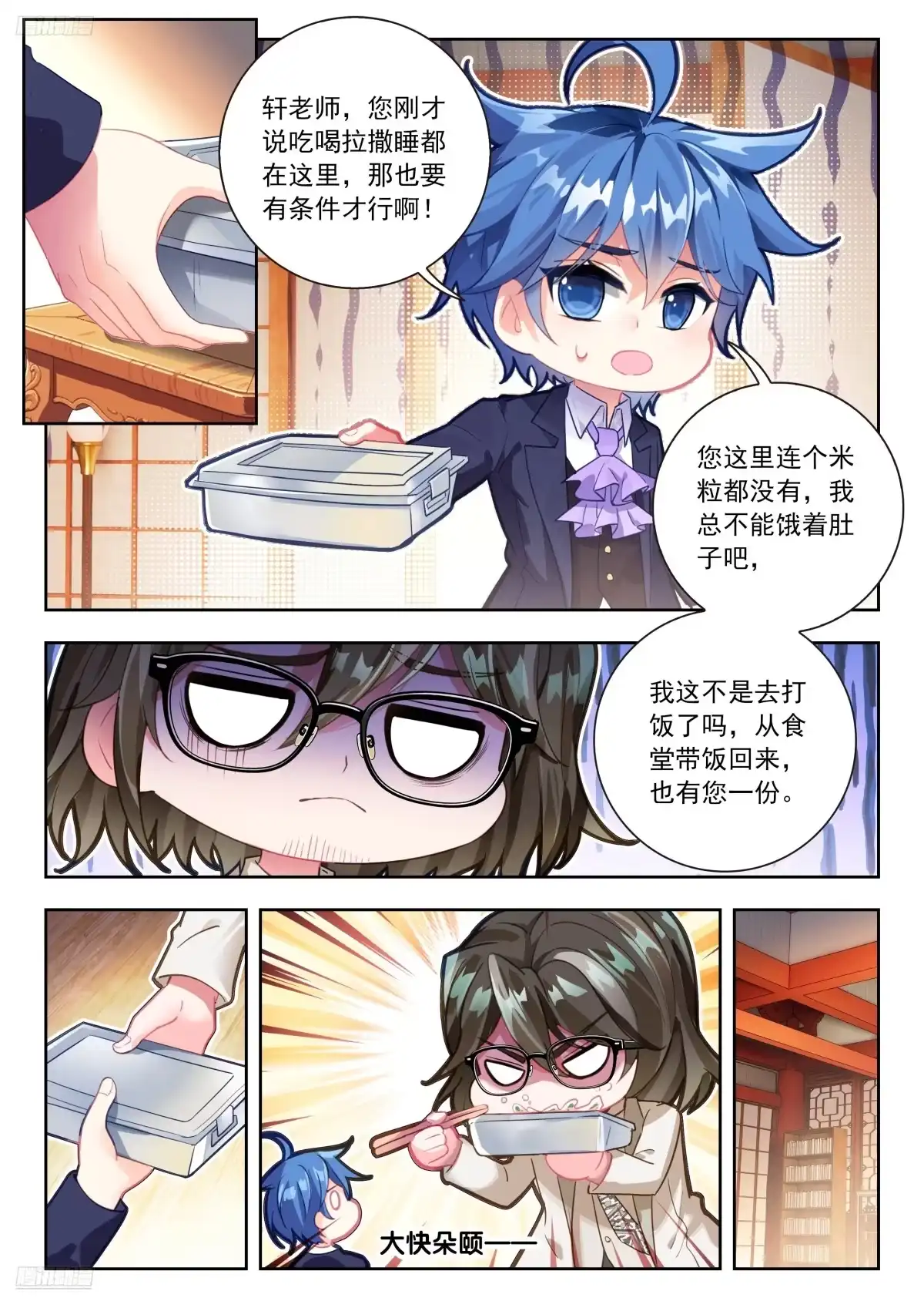 597他是怎么做到的-斗罗大陆 II 绝世唐门-神漫君（第2张）