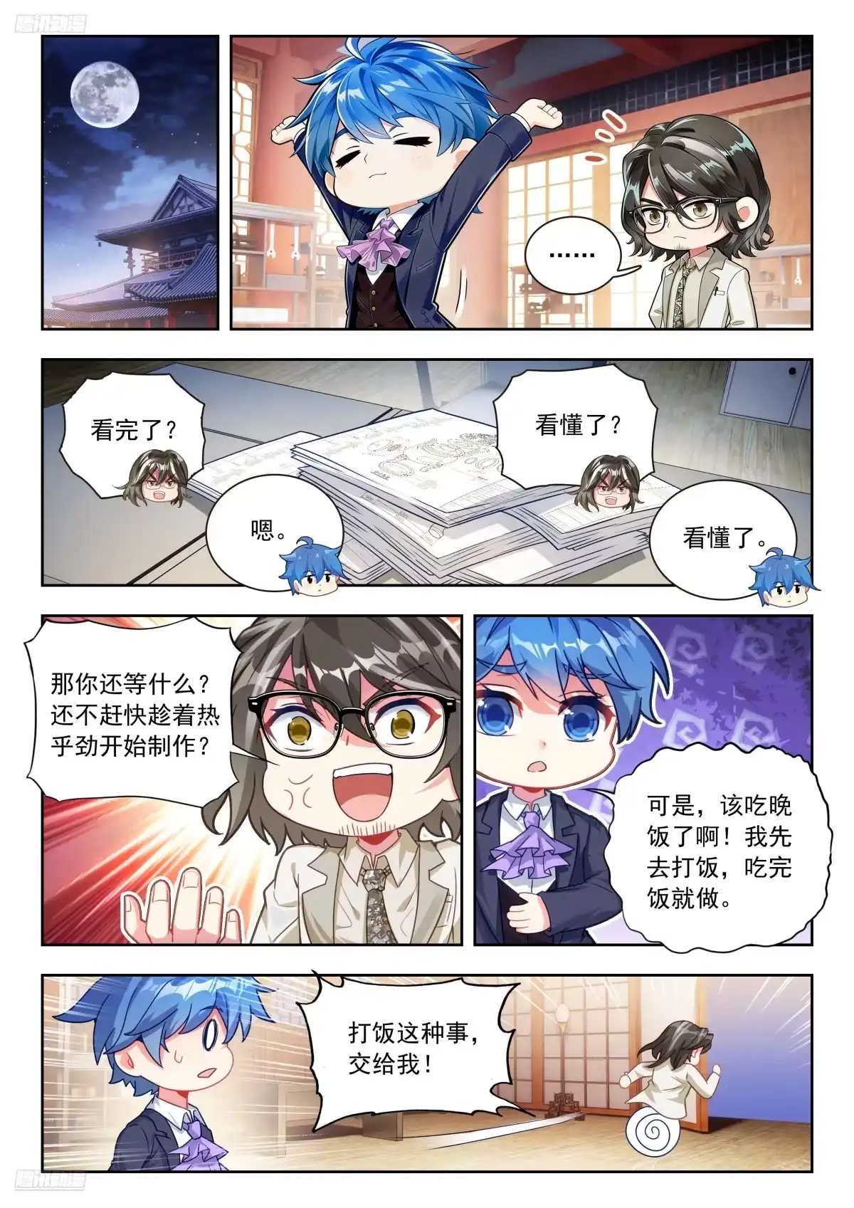 597他是怎么做到的-斗罗大陆 II 绝世唐门-神漫君（第5张）