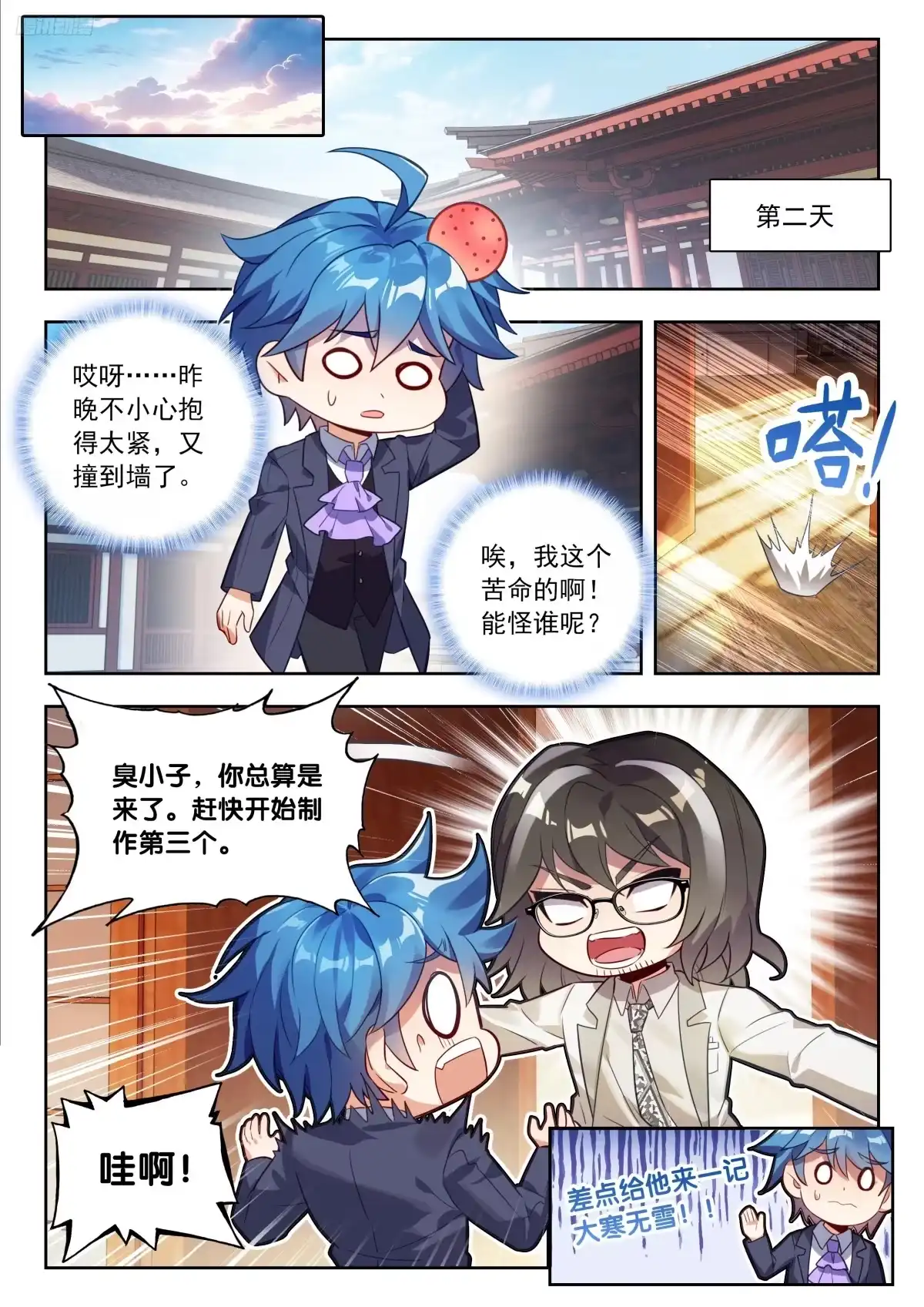 597他是怎么做到的-斗罗大陆 II 绝世唐门-神漫君（第11张）